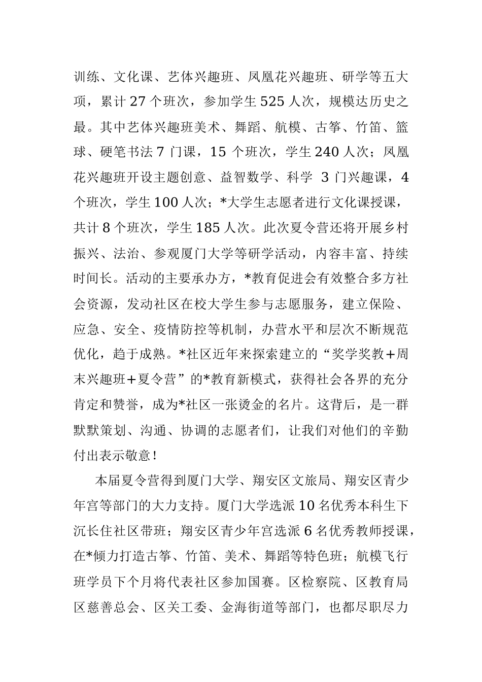 在“欢乐暑假 拓展提升”社区第六届（2022 年）夏令营开营式上的发言.docx_第2页