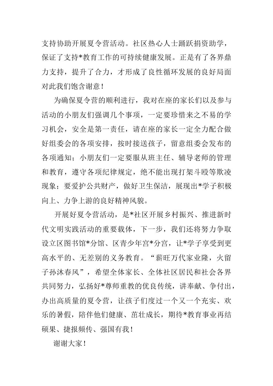 在“欢乐暑假 拓展提升”社区第六届（2022 年）夏令营开营式上的发言.docx_第3页