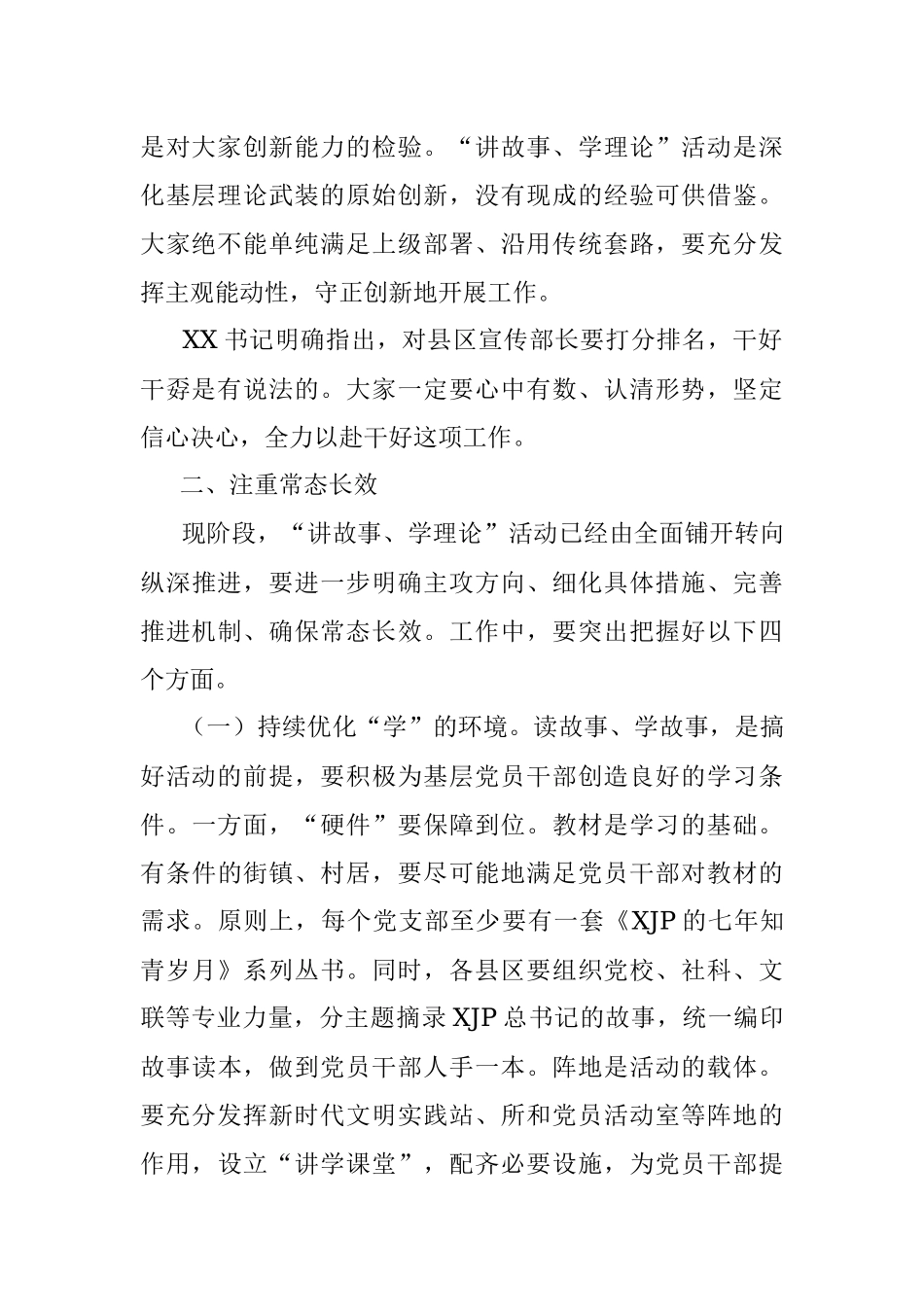 在“讲故事、学理论”强化理论武装工作推进会上的讲话.docx_第2页