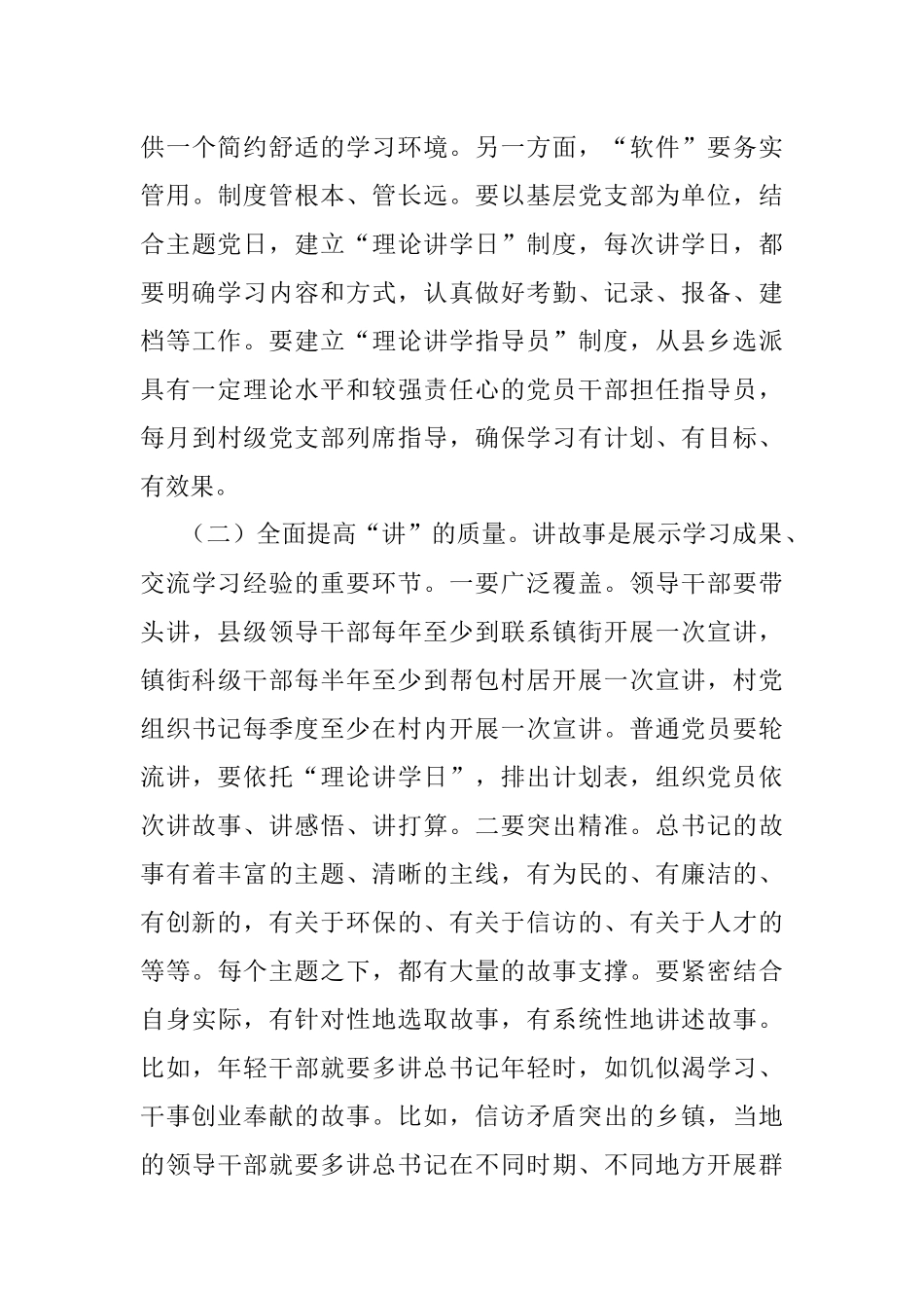 在“讲故事、学理论”强化理论武装工作推进会上的讲话.docx_第3页