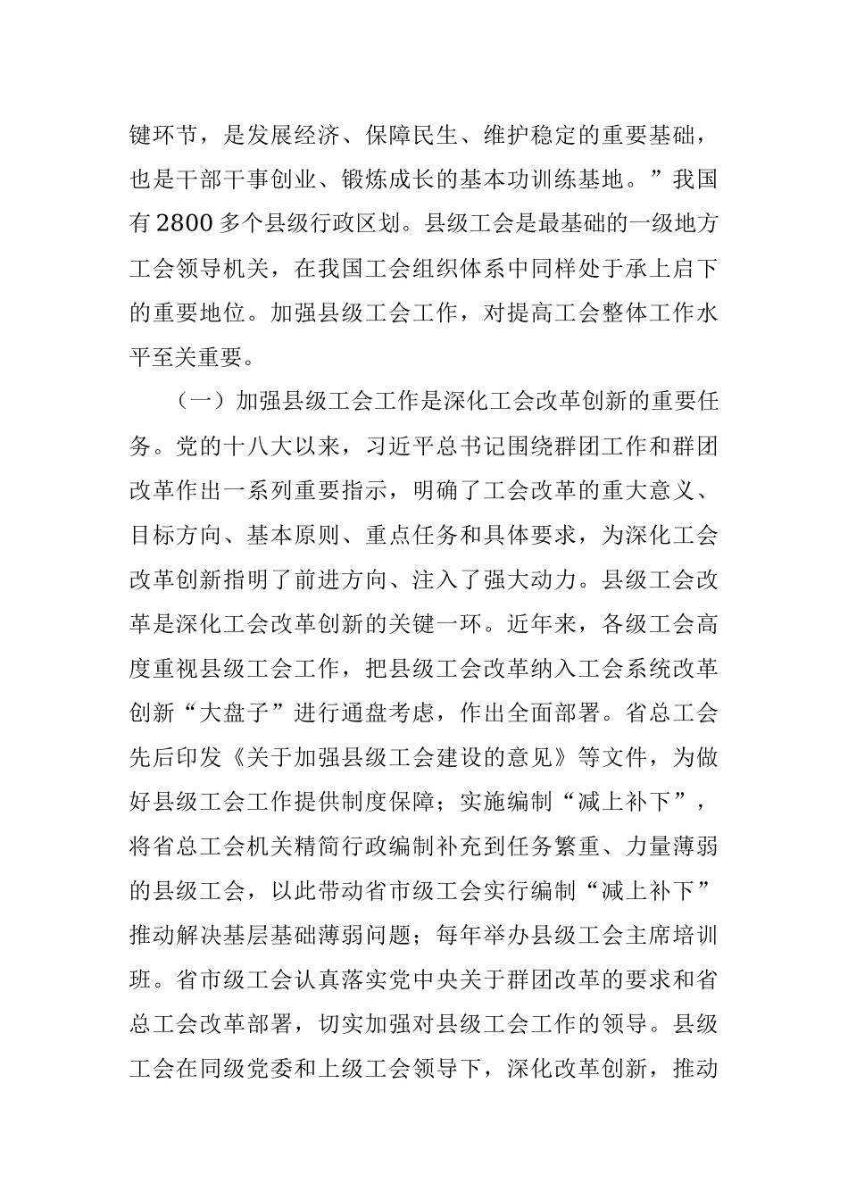 在“县级工会加强年”专项工作启动会上的讲话.docx_第2页