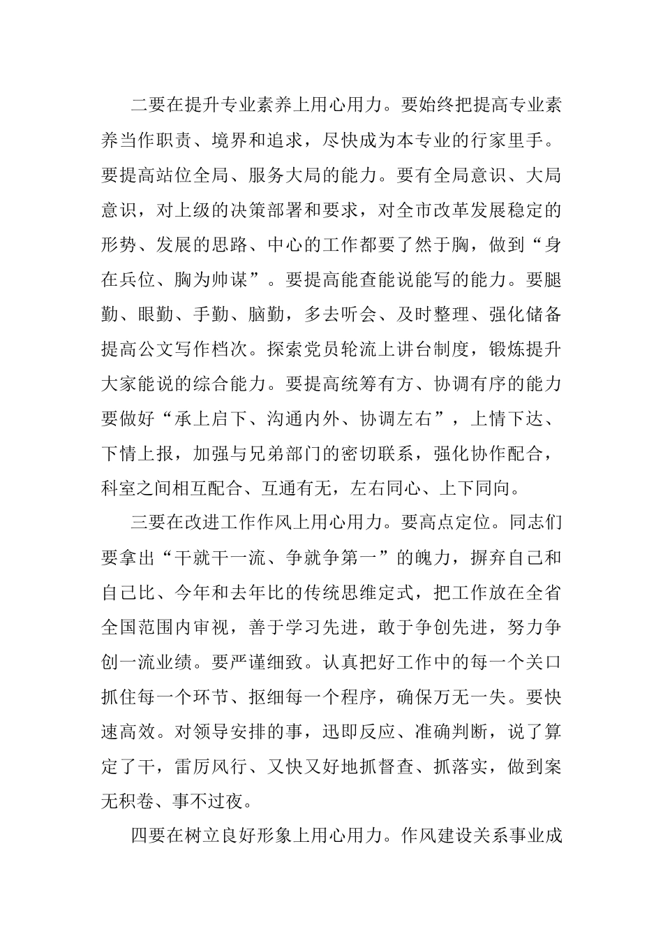 在XX局专题组织生活会上的讲话.docx_第2页