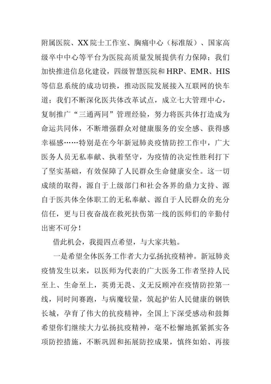 在XX医共体庆祝第五个“中国医师节”表彰大会上的讲话.docx_第2页