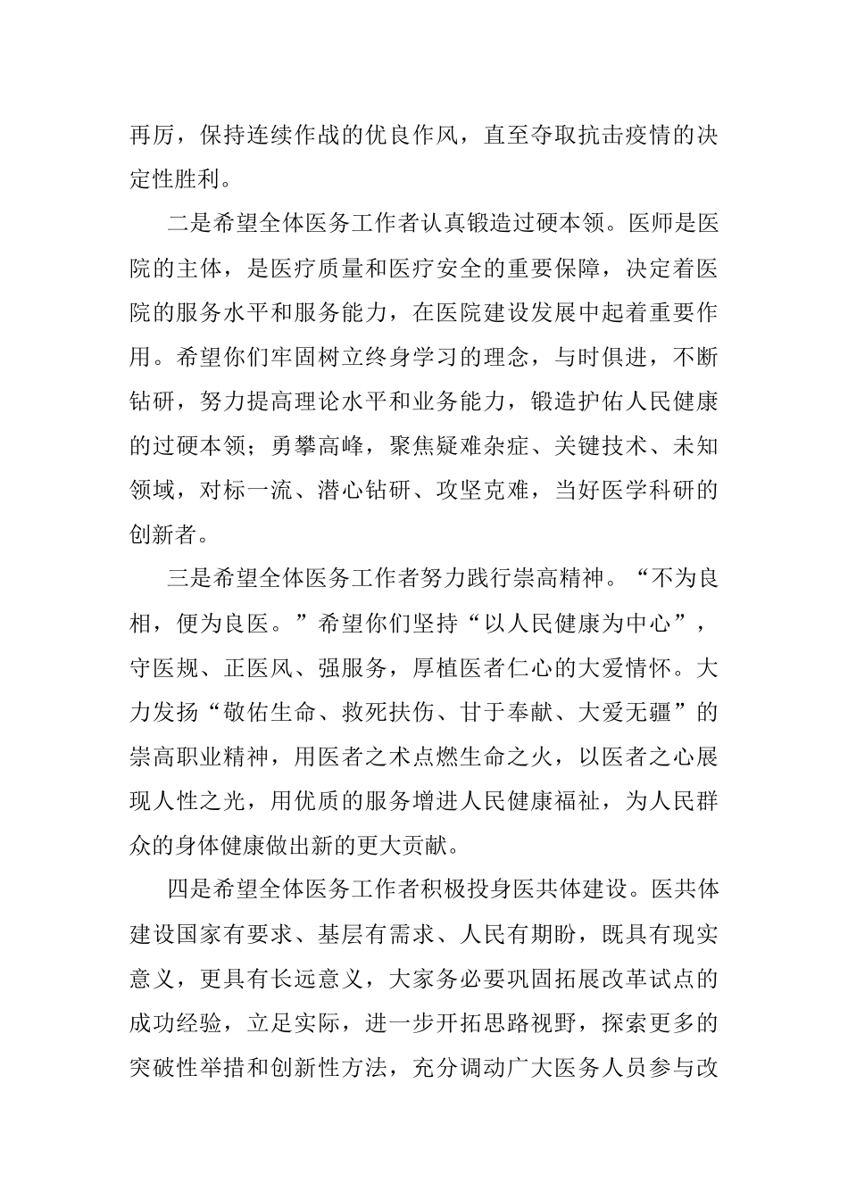 在XX医共体庆祝第五个“中国医师节”表彰大会上的讲话.docx_第3页