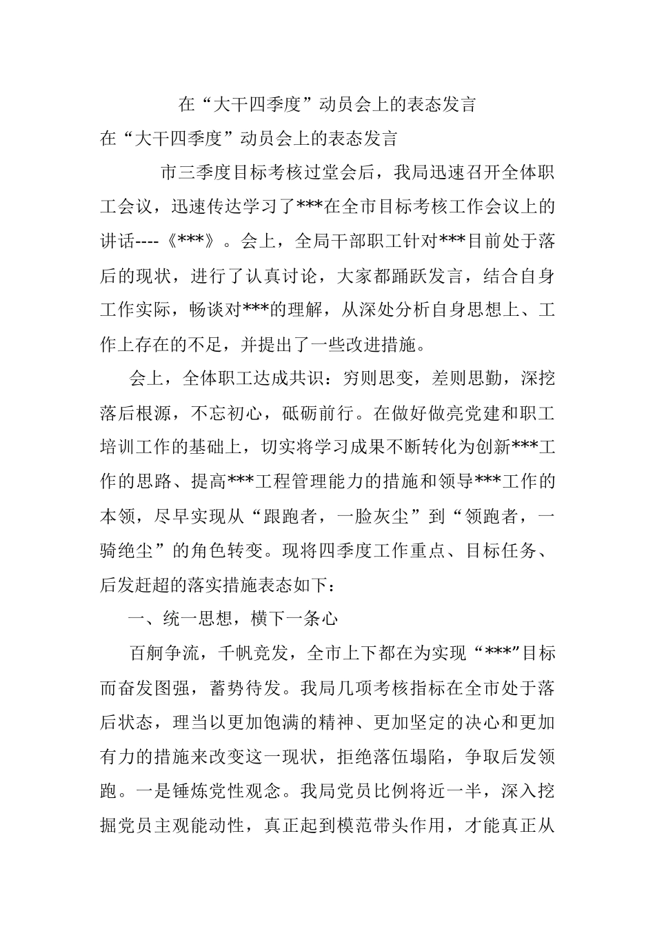 在“大干四季度”动员会上的表态发言.docx_第1页