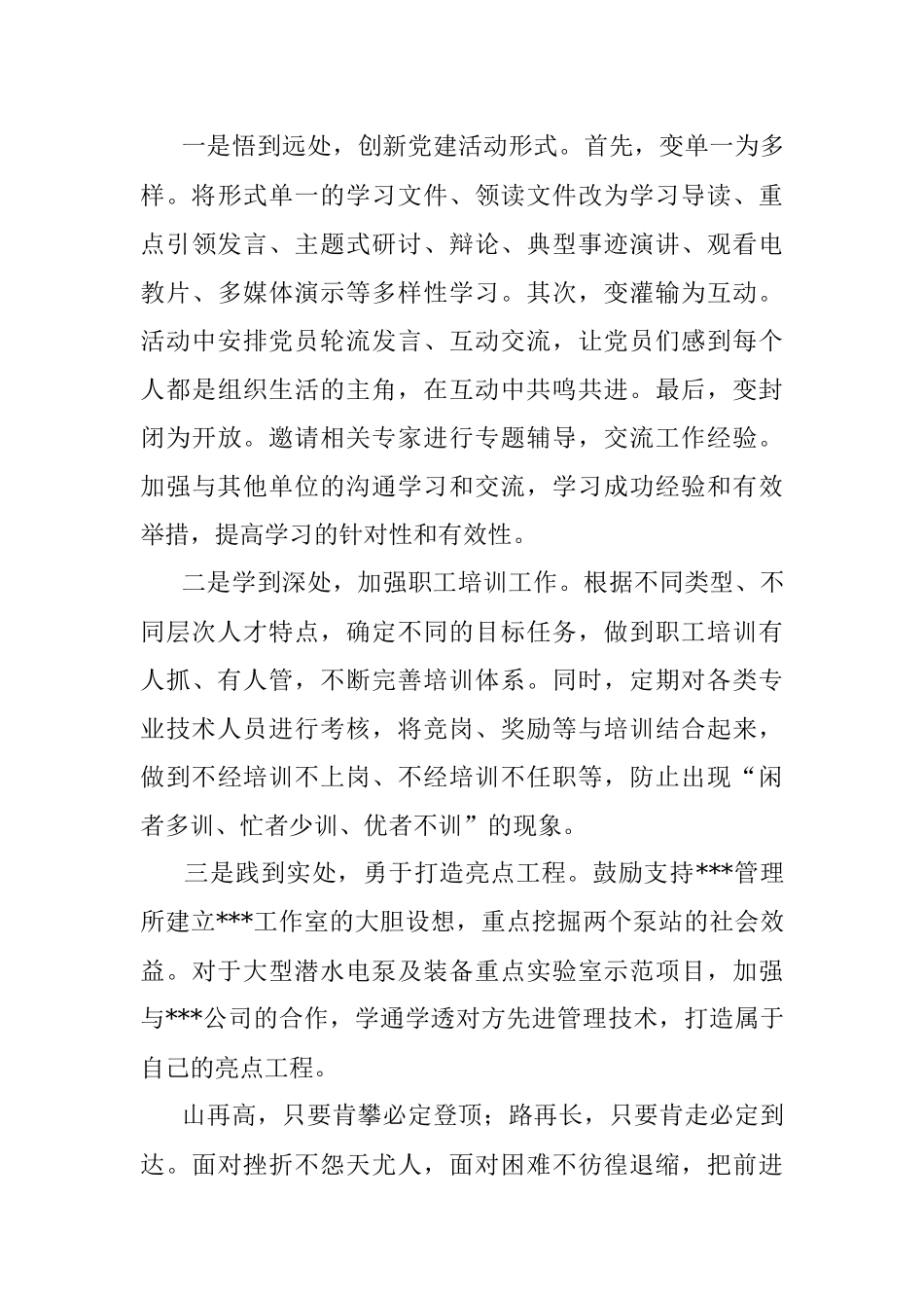 在“大干四季度”动员会上的表态发言.docx_第3页