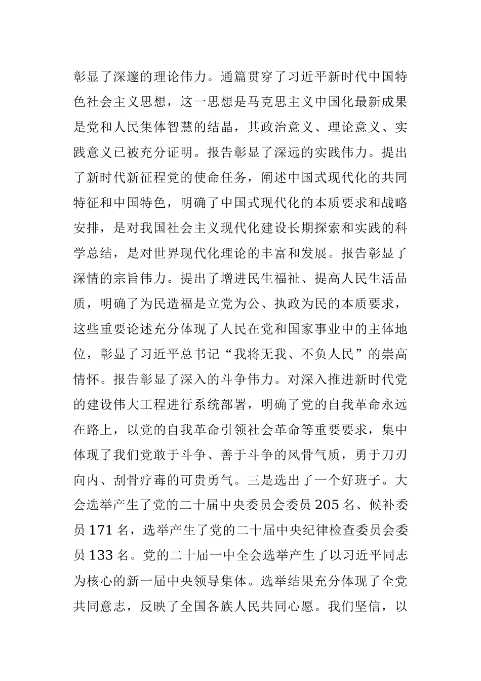 在专题学习二十大会议上的讲话.docx_第3页