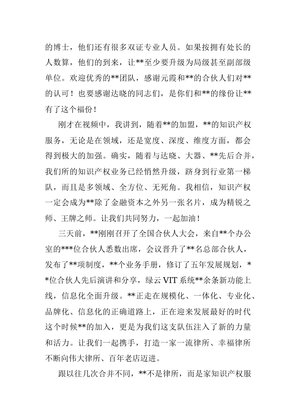 在与同创合并签约仪式上的致辞.docx_第2页