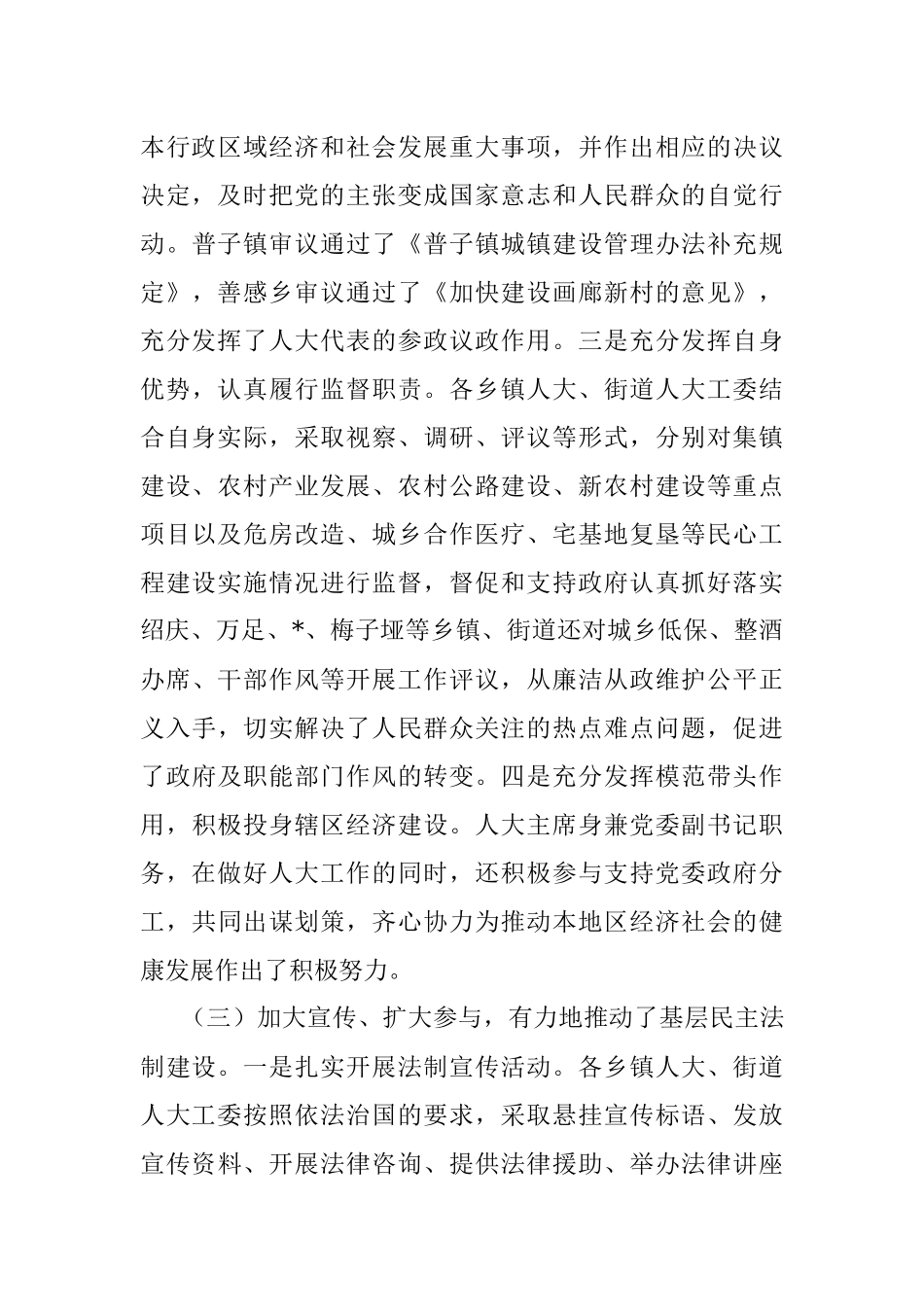 在乡镇、街道人大工作座谈会上的讲话.docx_第3页