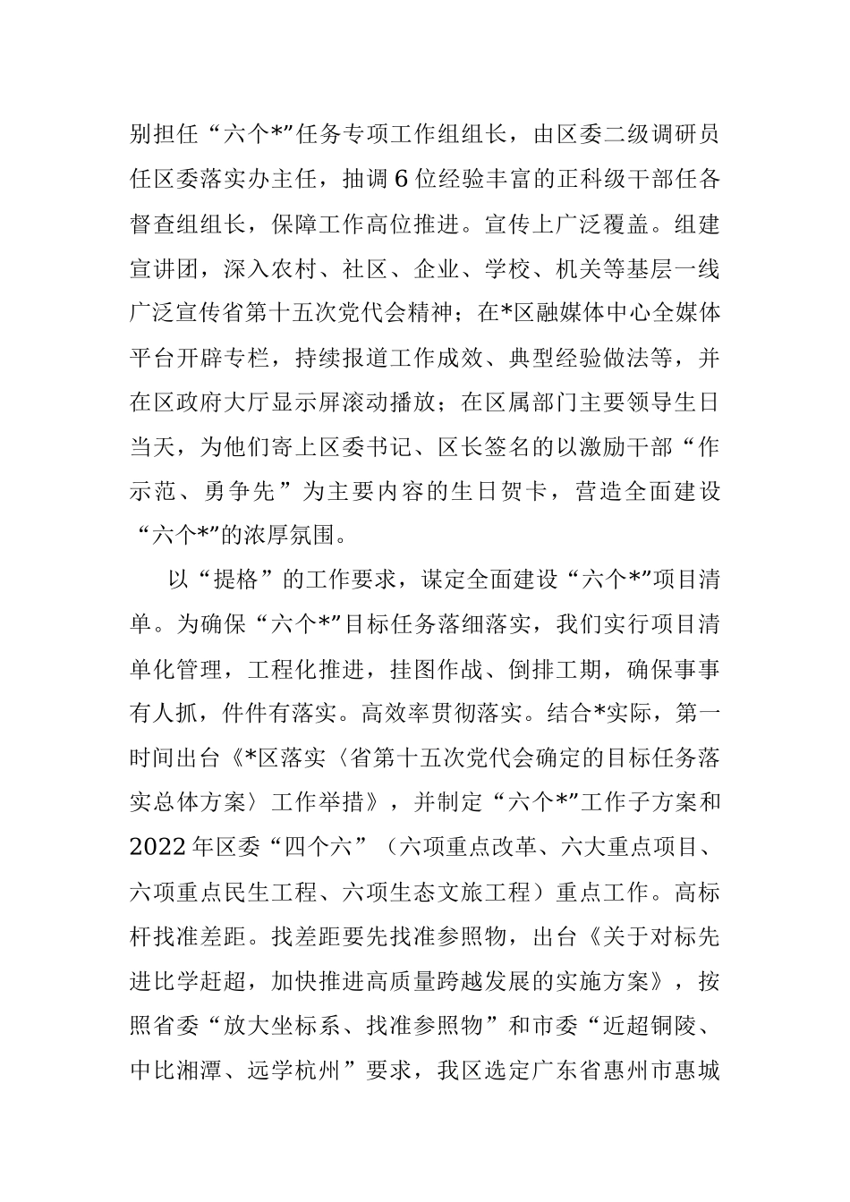在三季度经济发展推进会暨区“六个专项办”双月协调会上的发言.docx_第2页