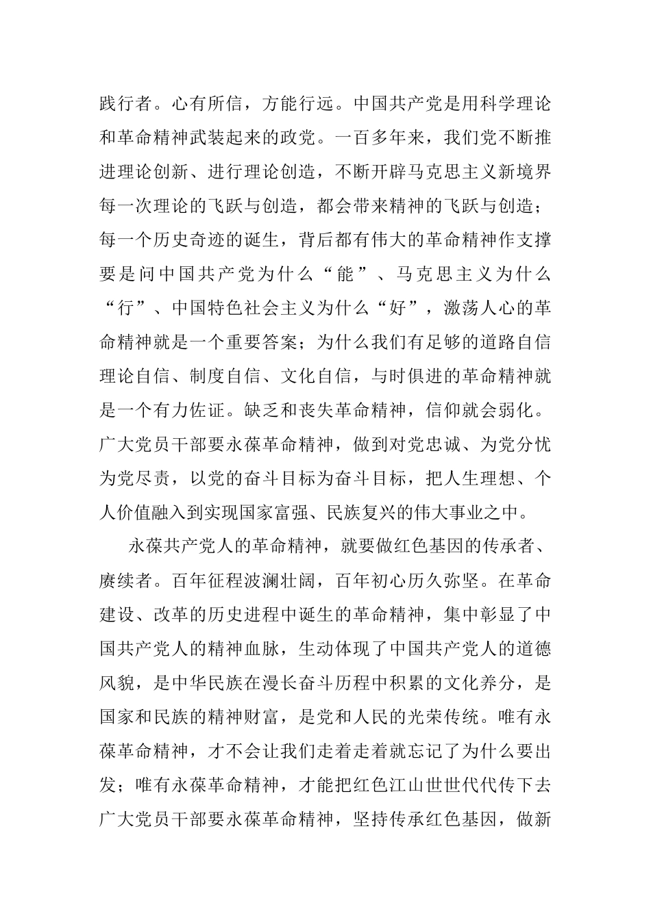 在中心组专题学习《坚持和发展中国特色社会主义要一以贯之》会上的发言.docx_第2页