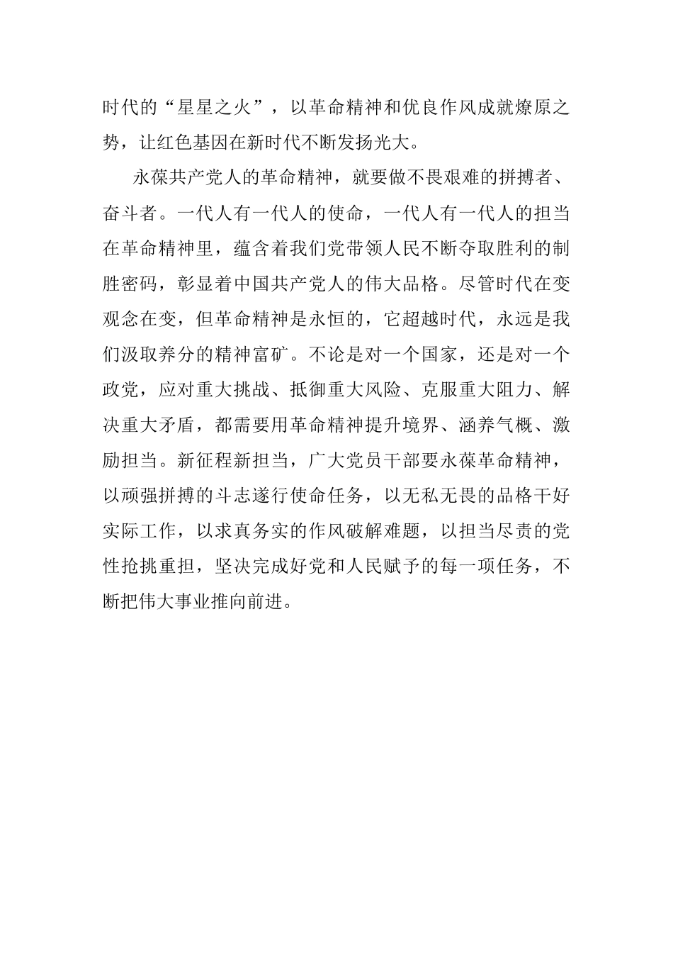 在中心组专题学习《坚持和发展中国特色社会主义要一以贯之》会上的发言.docx_第3页