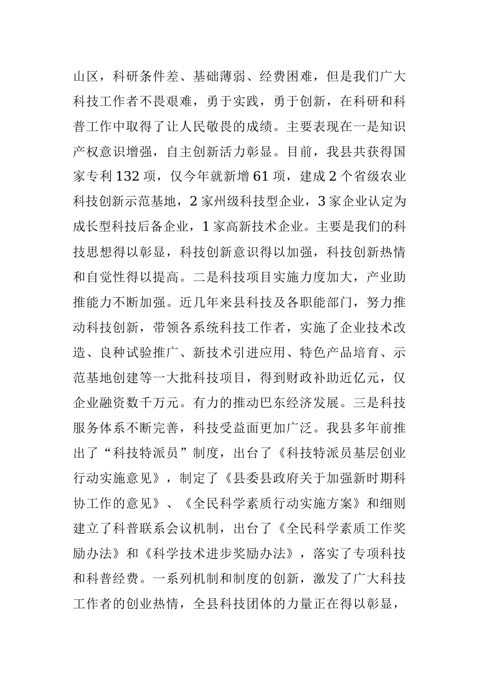 在中国科协会员日科技工作者座谈会上的讲话.docx_第2页