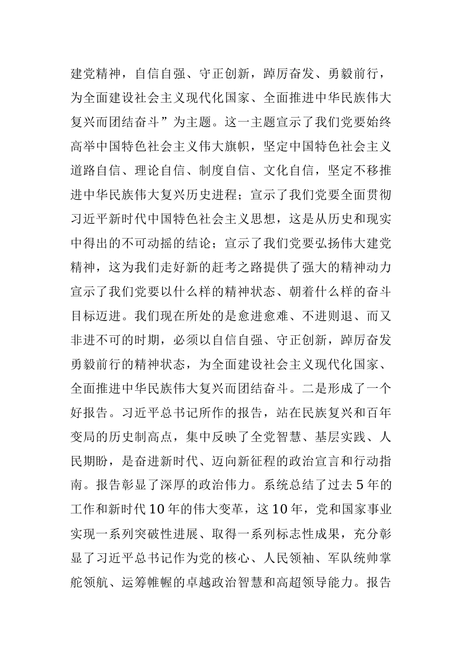 在专题学习会议上的讲话.docx_第2页