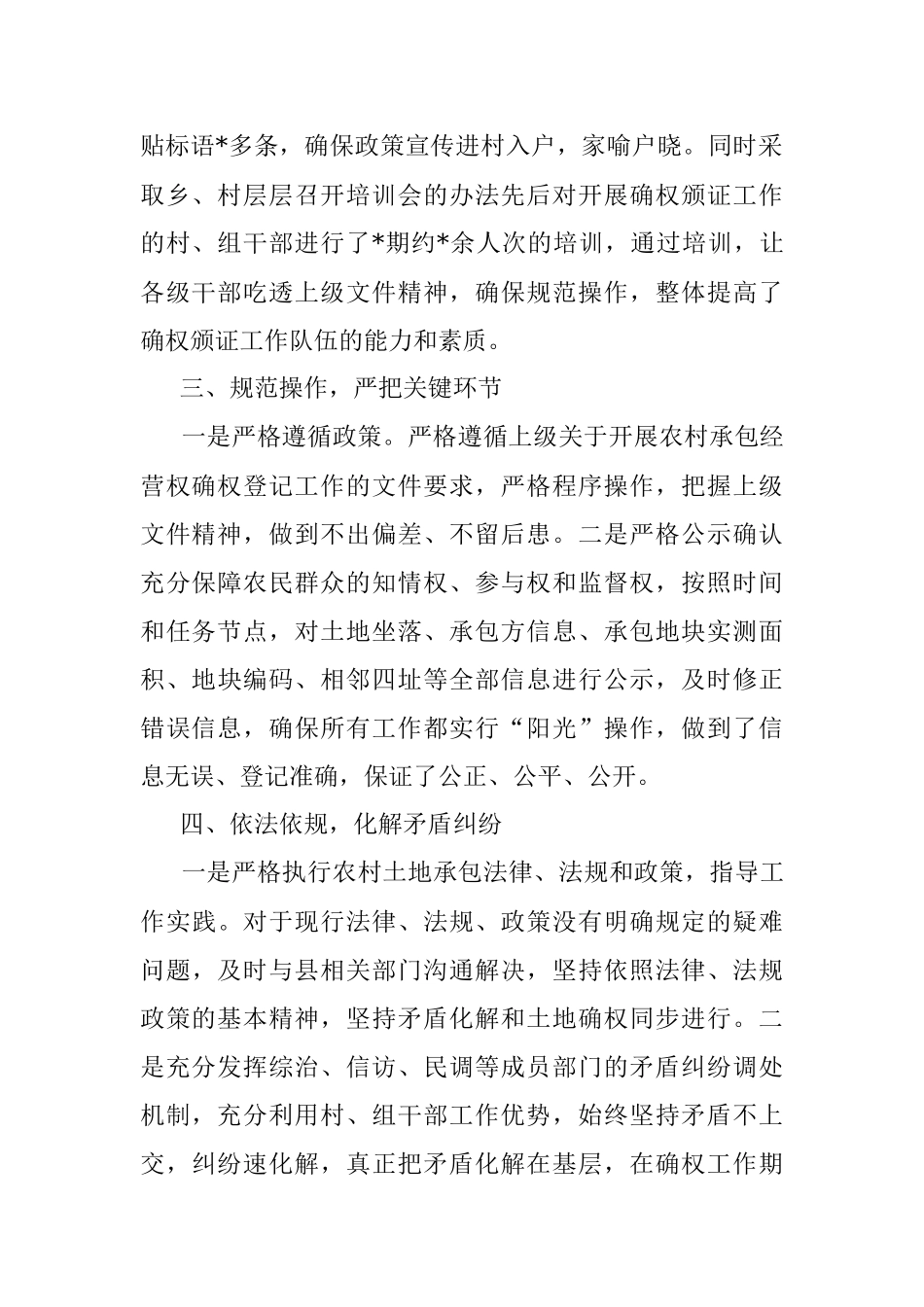 在乡农村承包经营权确权登记颁证会议上的讲话.docx_第2页