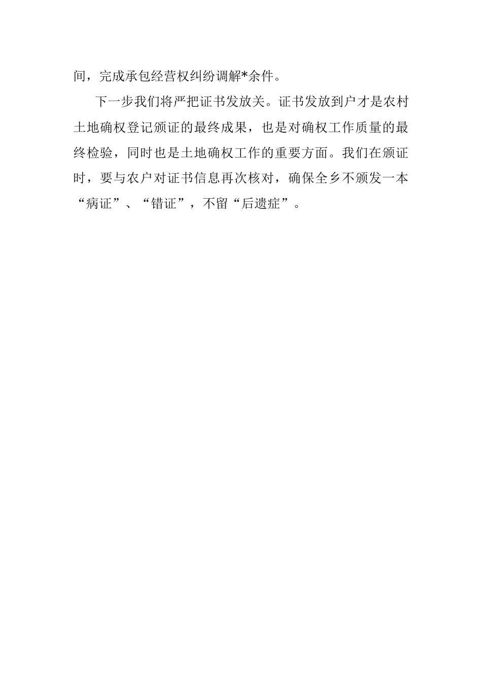 在乡农村承包经营权确权登记颁证会议上的讲话.docx_第3页