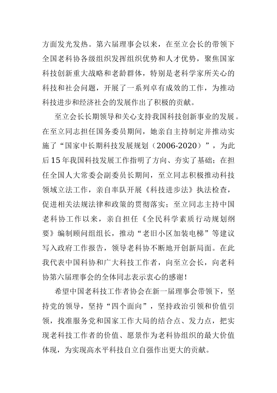 在中国老科学技术工作者协会第七次全国会员代表大会上的讲话.docx_第2页