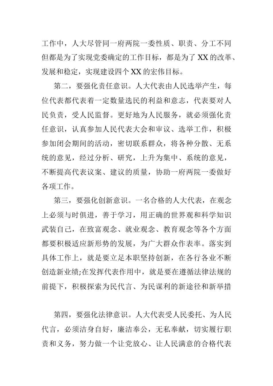 在人大代表培训班开班仪式上的讲话.docx_第2页
