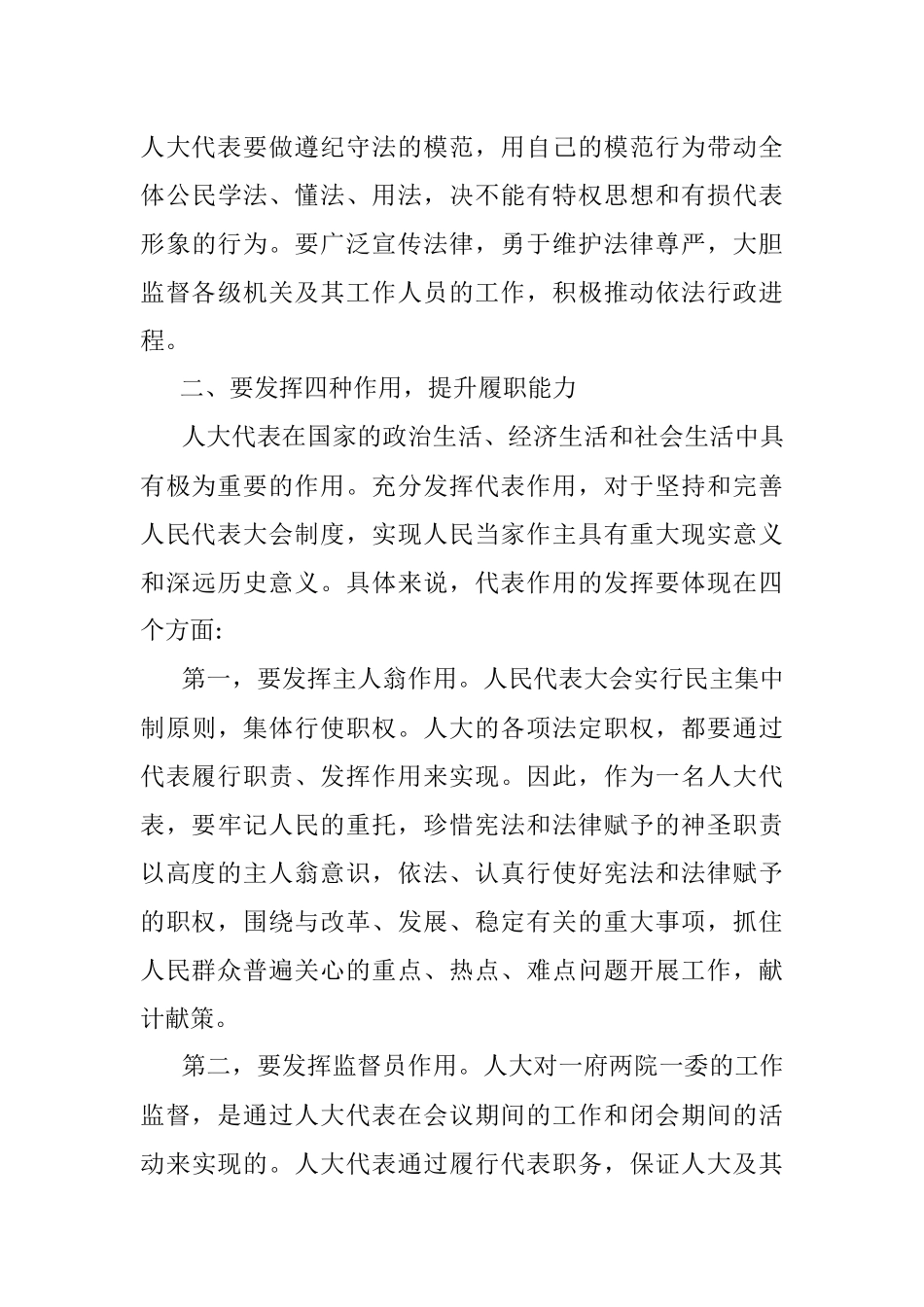 在人大代表培训班开班仪式上的讲话.docx_第3页