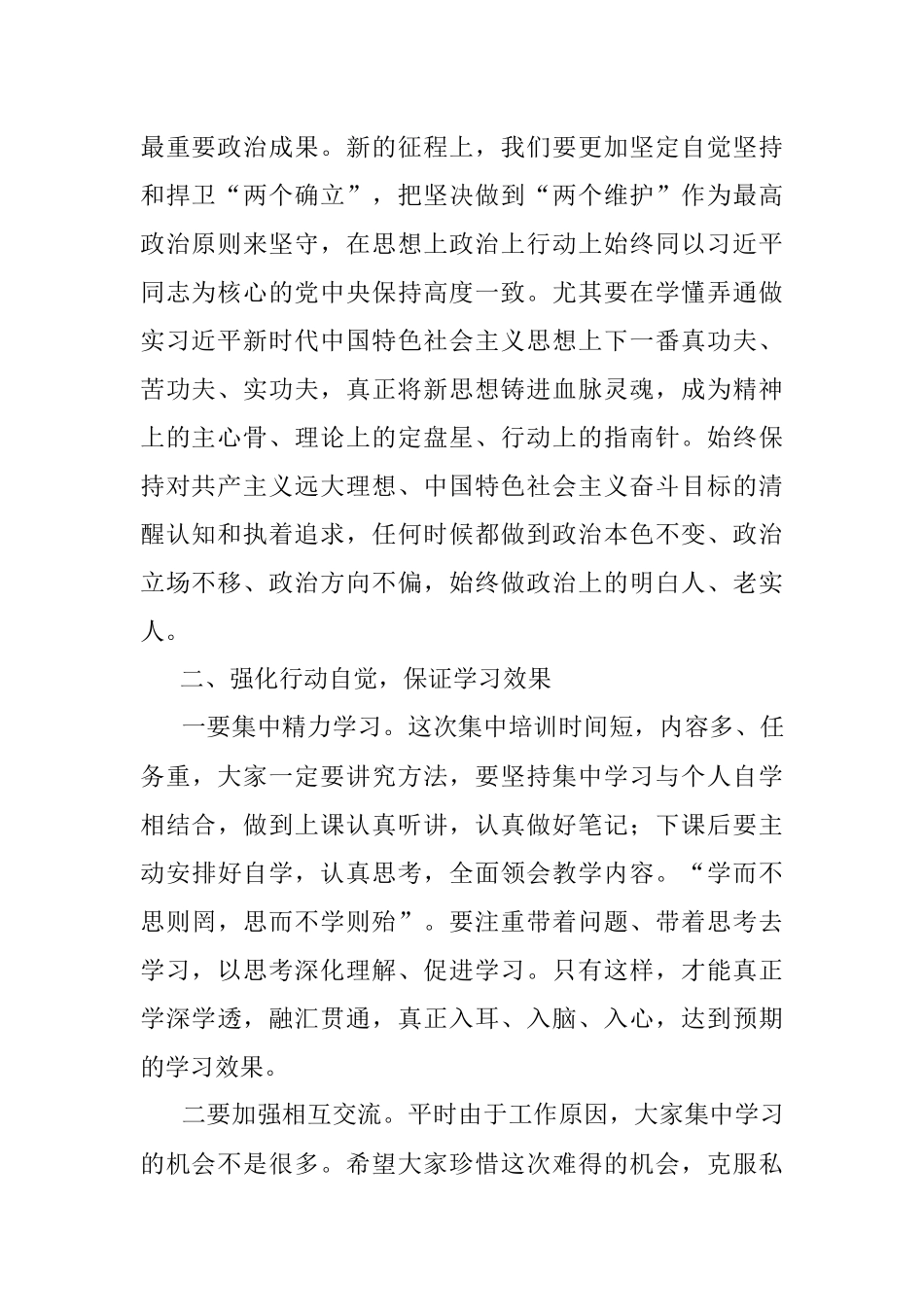 在党员发展对象培训班上的动员讲话_1.docx_第2页