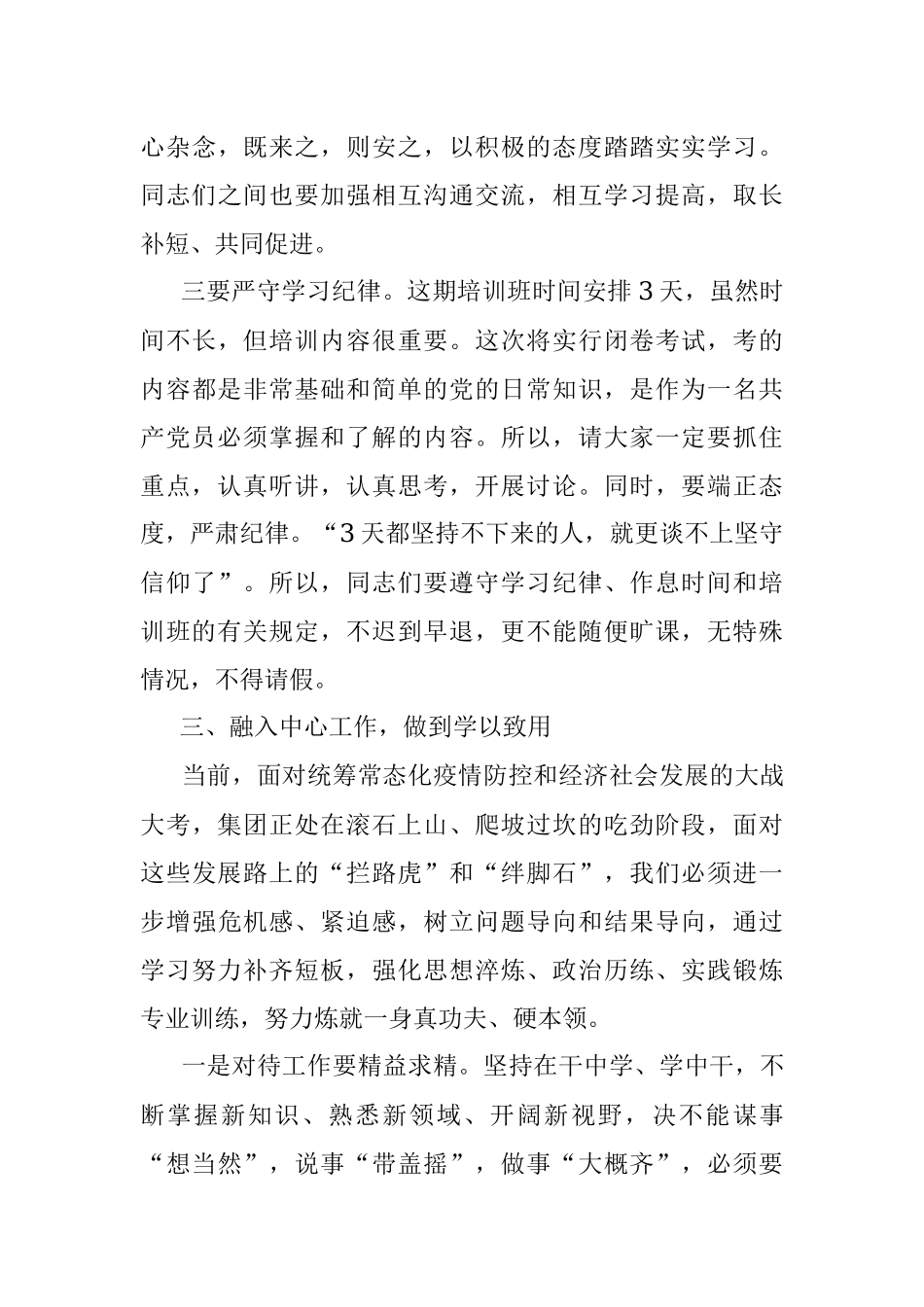 在党员发展对象培训班上的动员讲话_1.docx_第3页