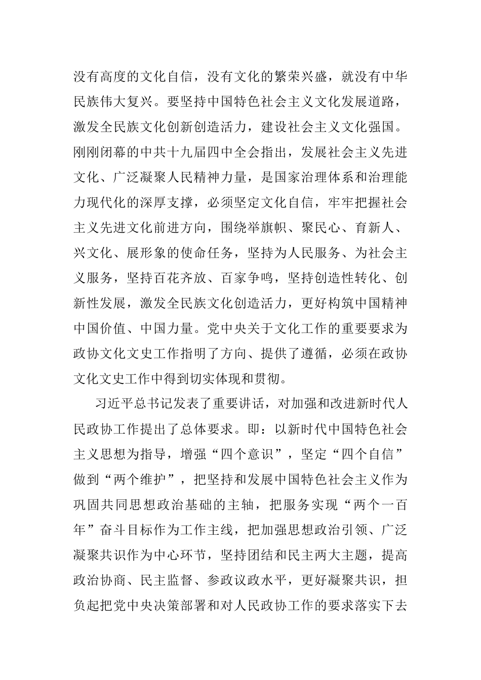 在人文型政协建设座谈会上的发言.docx_第3页