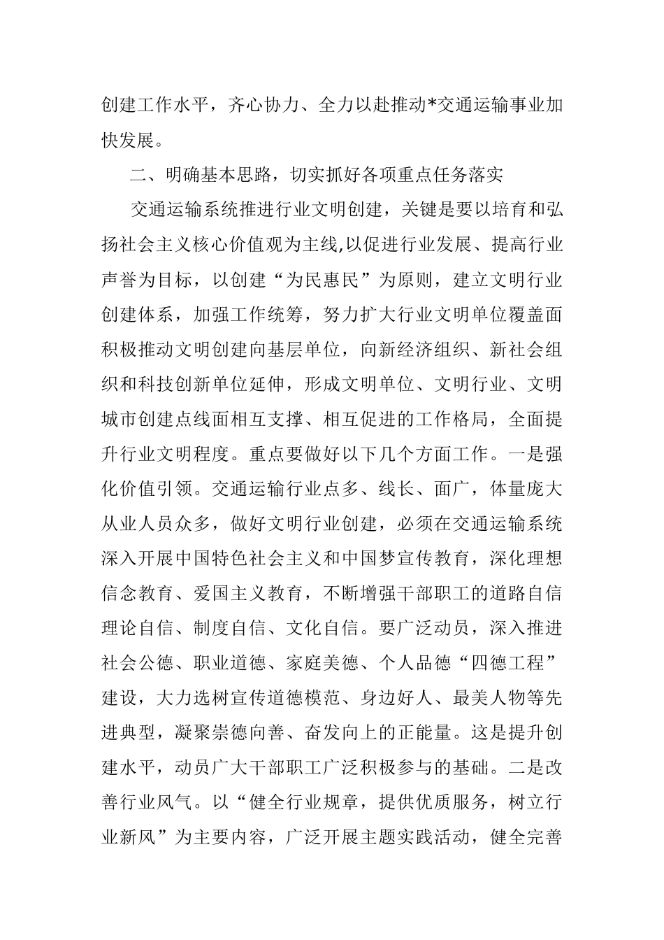 在交通运输系统文明行业创建工作会议上的讲话.docx_第3页