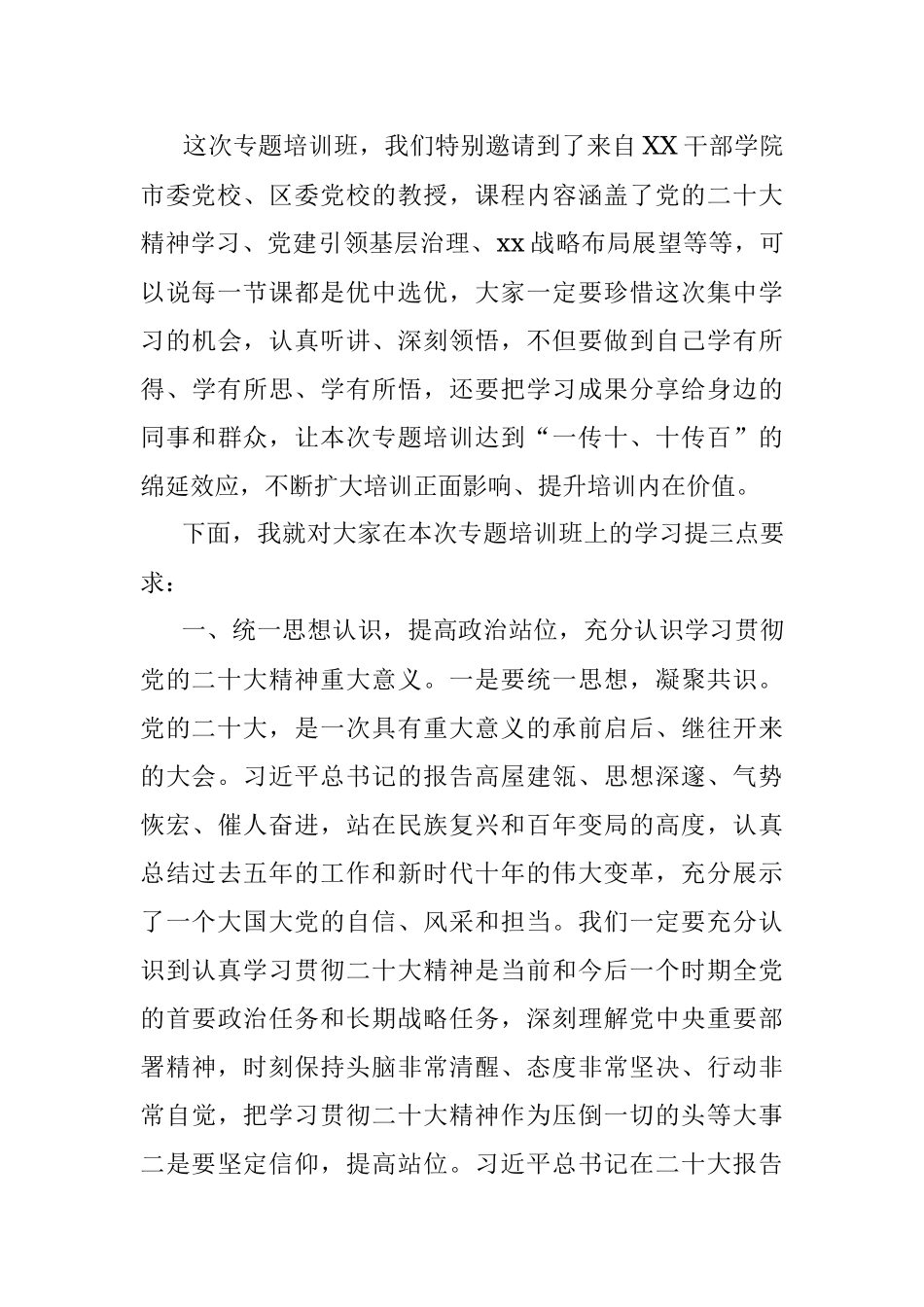在二十大专题培训班开班式上的讲话.docx_第2页