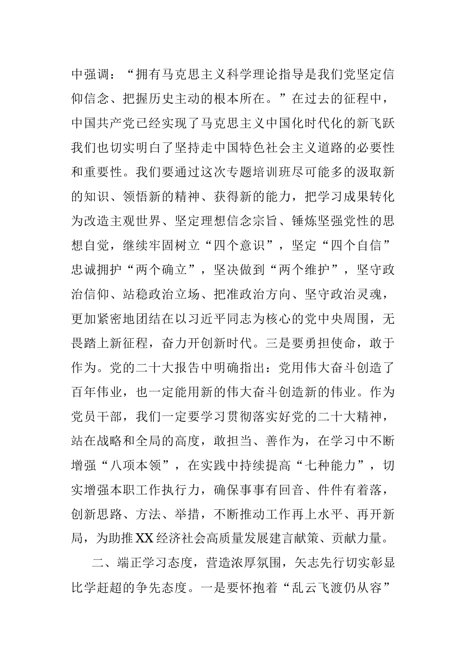 在二十大专题培训班开班式上的讲话.docx_第3页