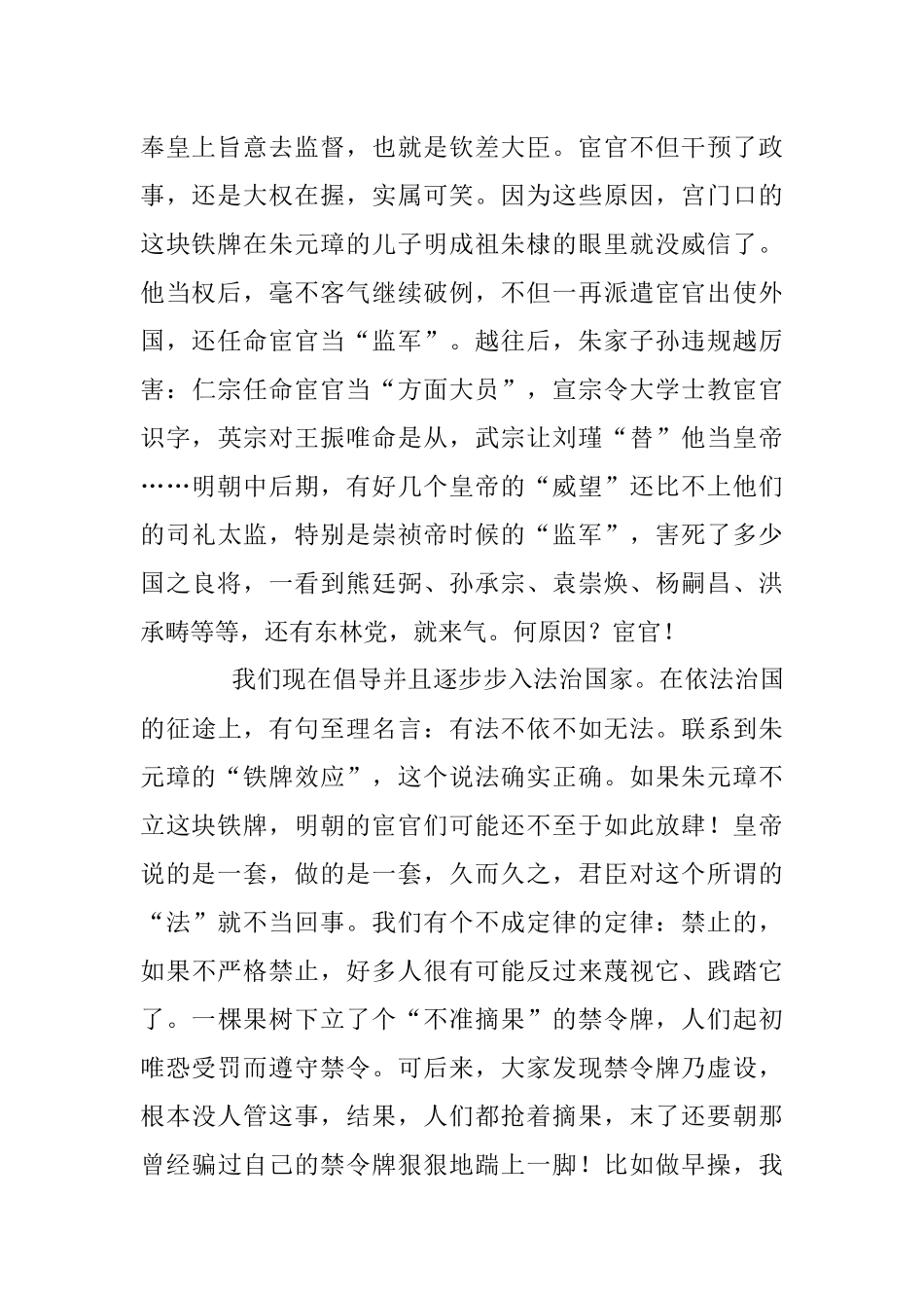 在严守党纪党规专题组织生活会上的发言.docx_第2页