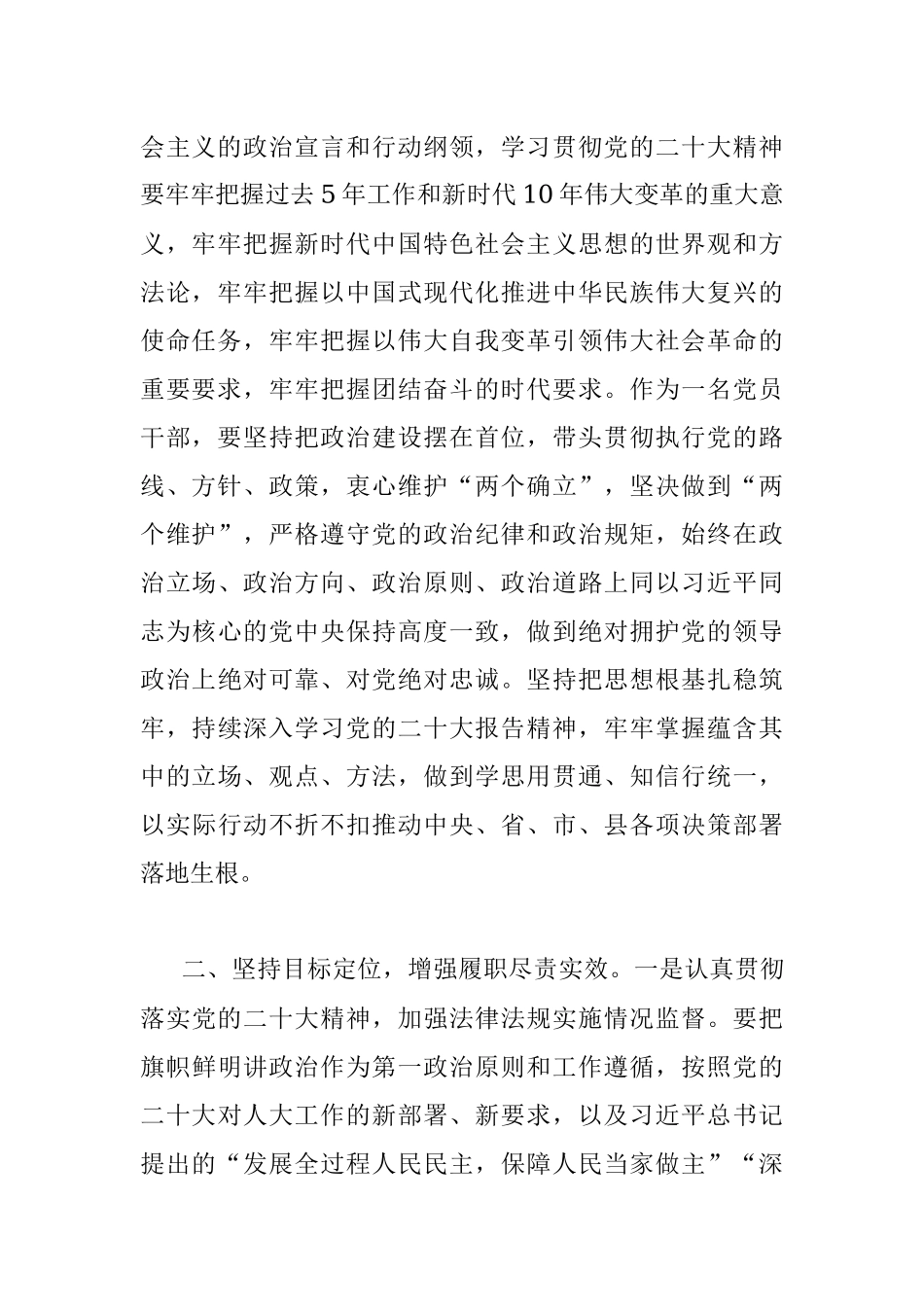 在人大常委会党组理论中心组学习会议上的发言.docx_第2页