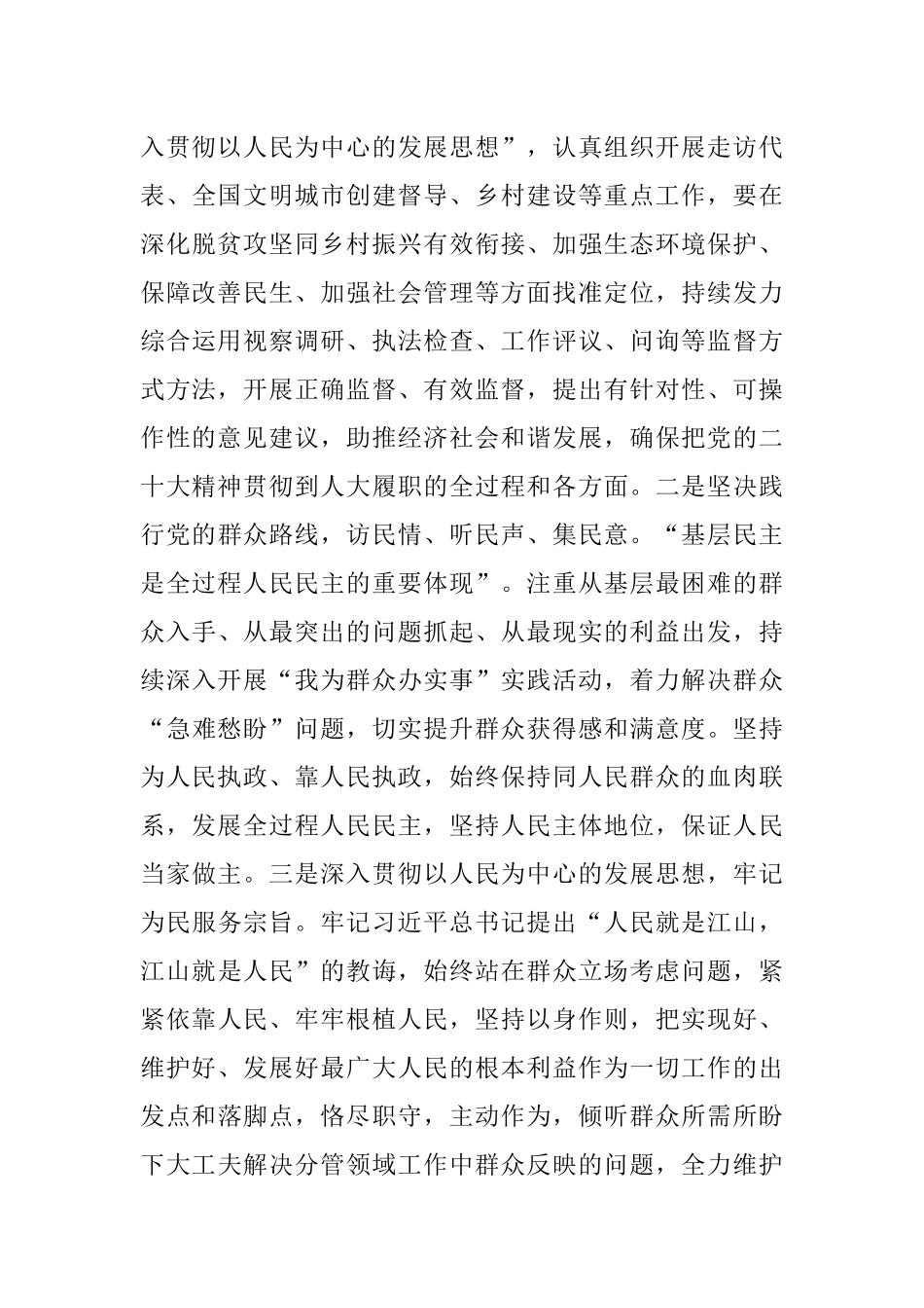 在人大常委会党组理论中心组学习会议上的发言.docx_第3页