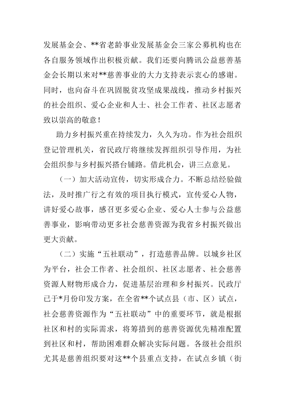 在乡村振兴专场启动会上的讲话.docx_第2页