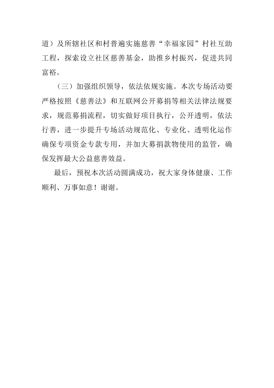 在乡村振兴专场启动会上的讲话.docx_第3页