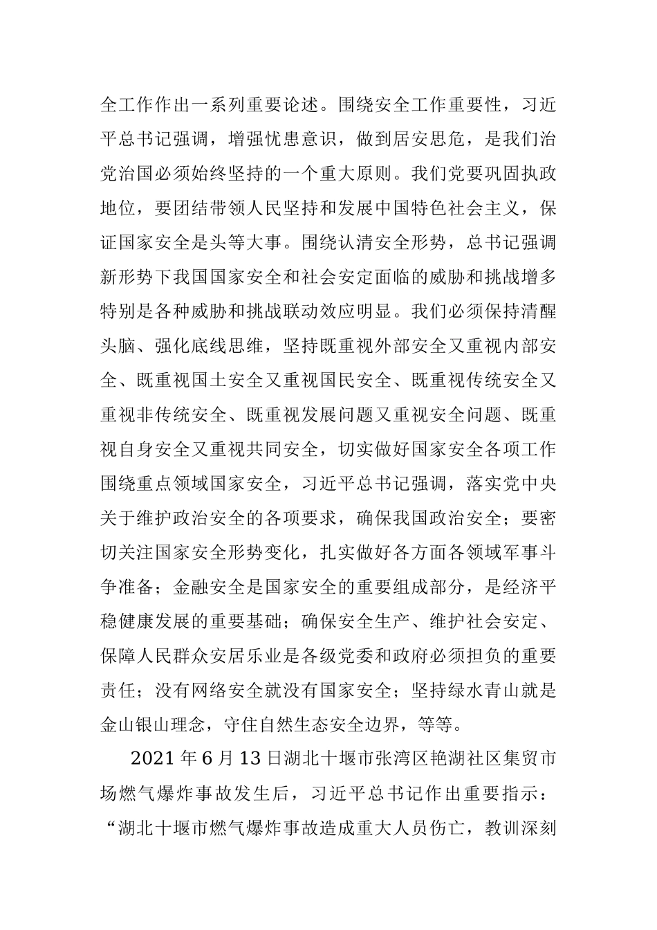 在企业安全工作专题会议上的讲话.docx_第2页