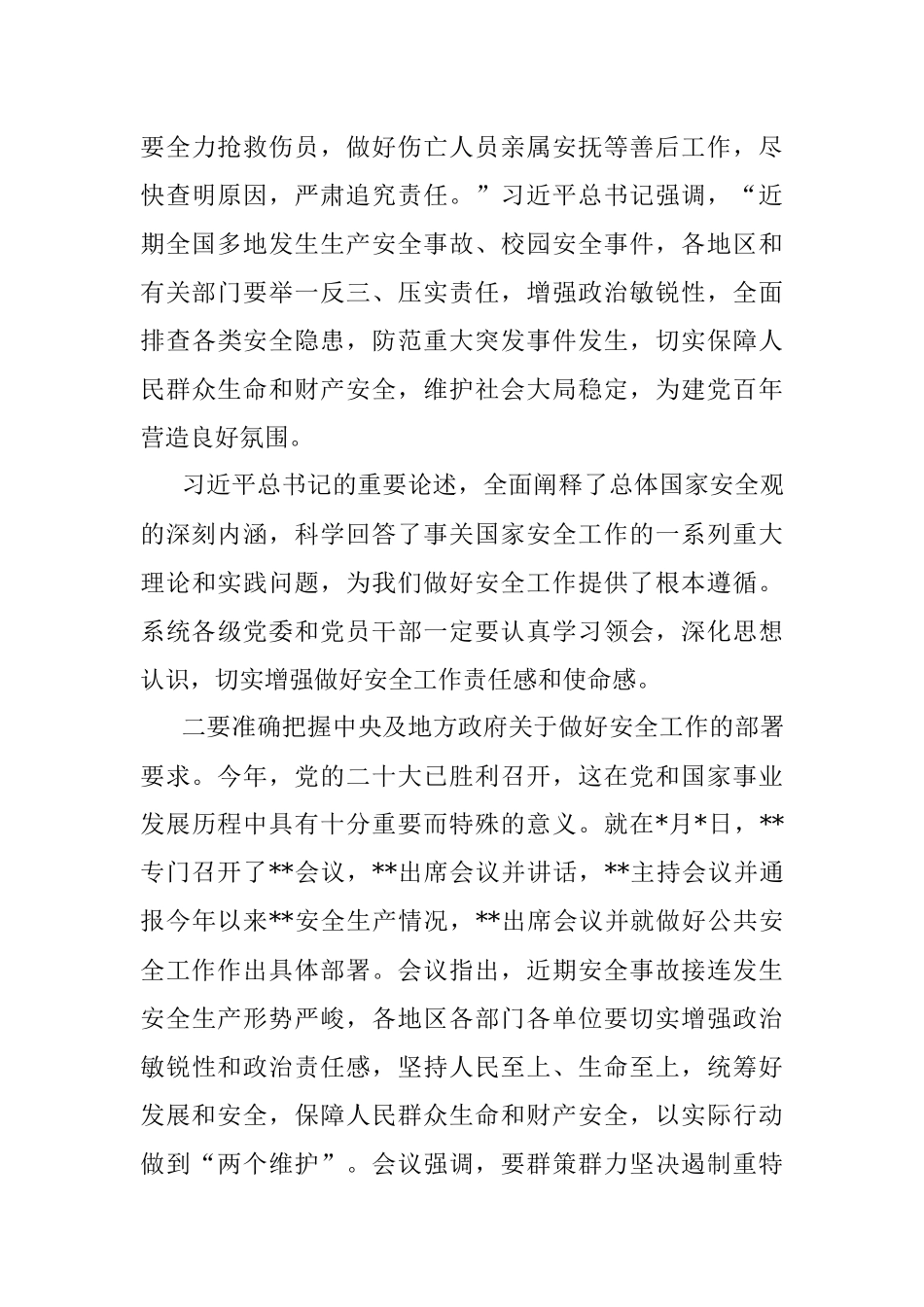 在企业安全工作专题会议上的讲话.docx_第3页