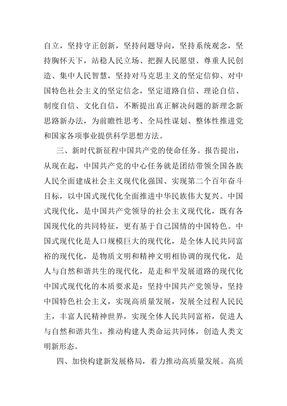 在传达学习大会报告会议上的讲话_1.docx_第3页
