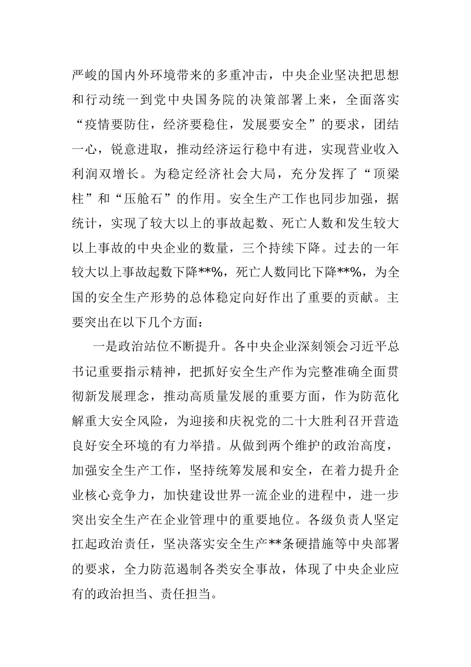 在企业安全生产工作视频会议上的讲话.docx_第2页