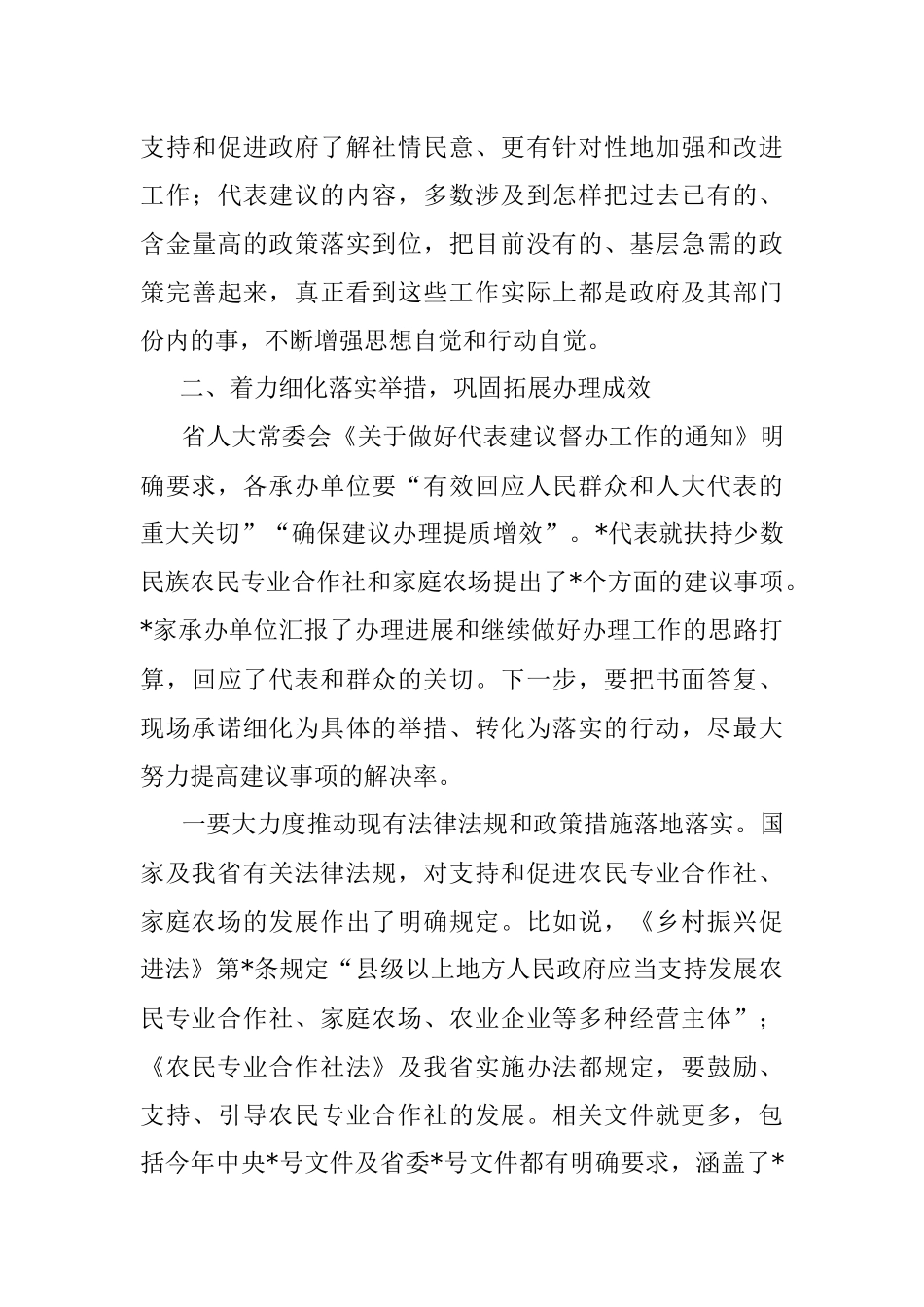 在代表建议重点督办座谈会上的讲话.docx_第3页