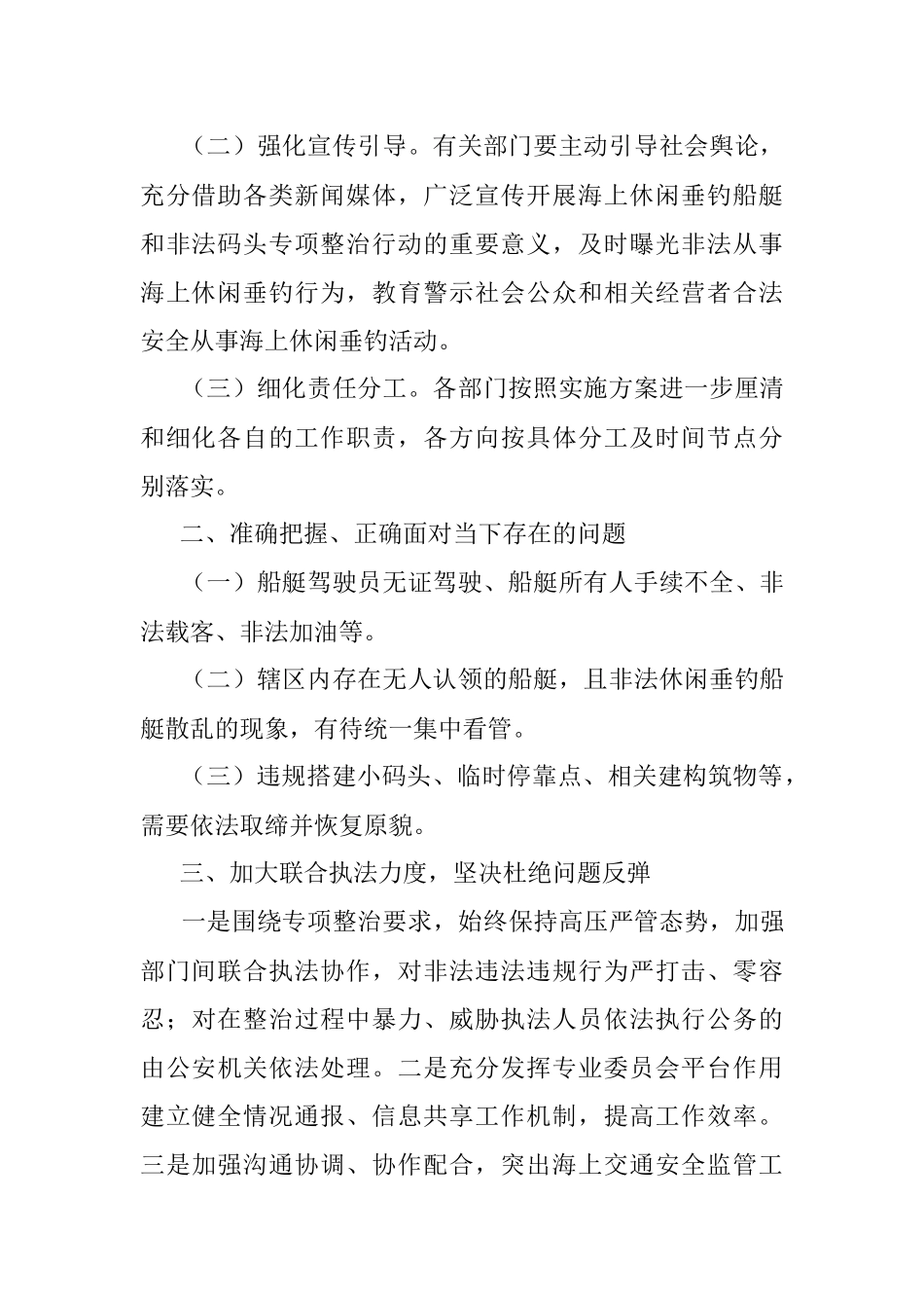 在促进海上休闲旅游安全健康发展专题会议上的讲话.docx_第2页