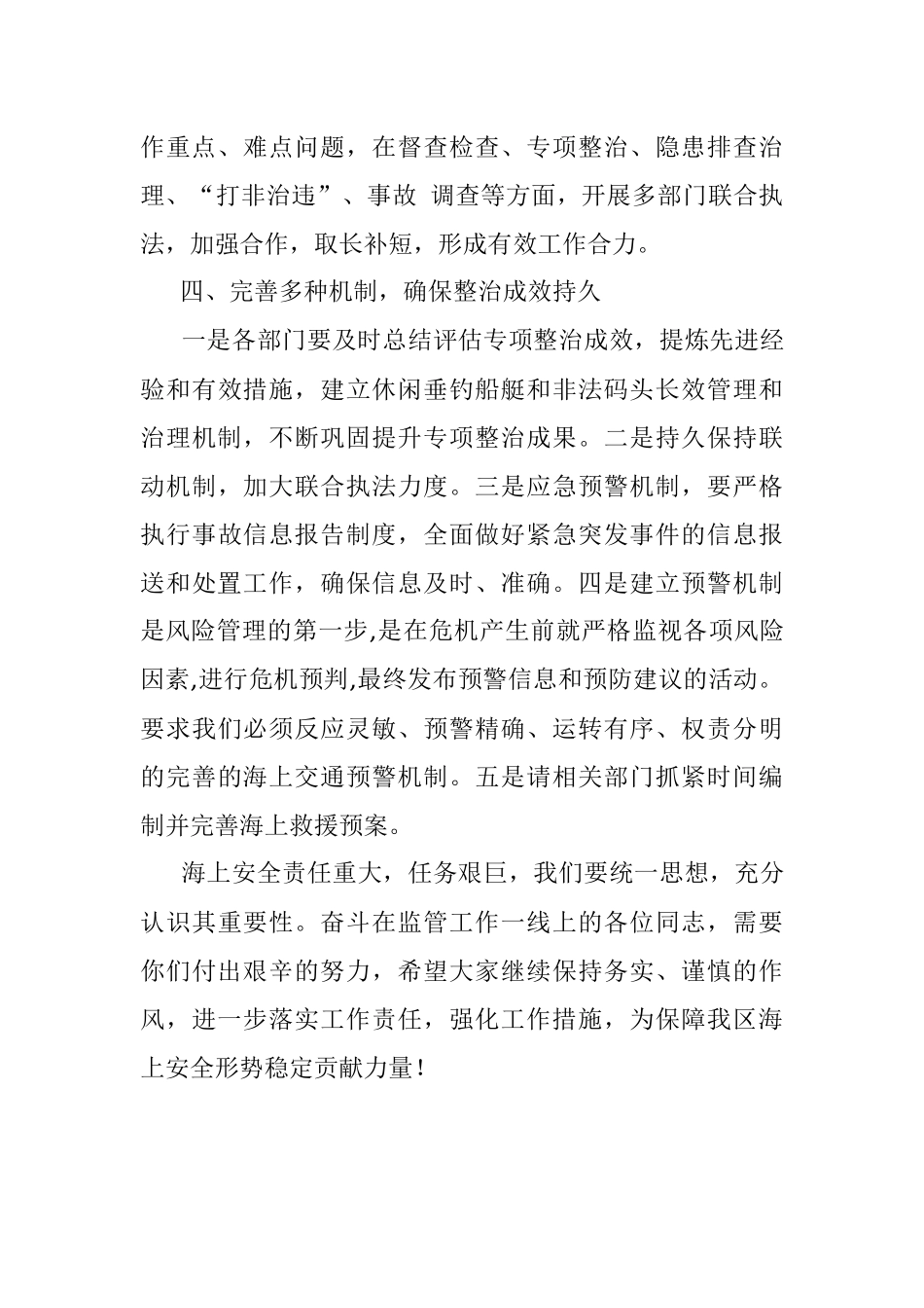 在促进海上休闲旅游安全健康发展专题会议上的讲话.docx_第3页