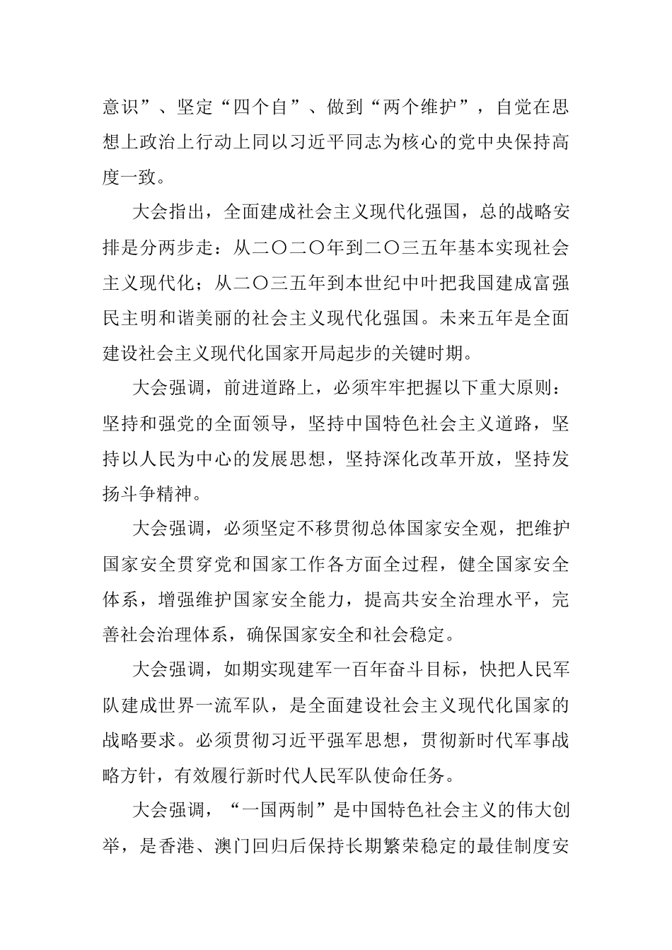 在传达学习贯彻党的二十大精神会议上的主持讲话.docx_第3页