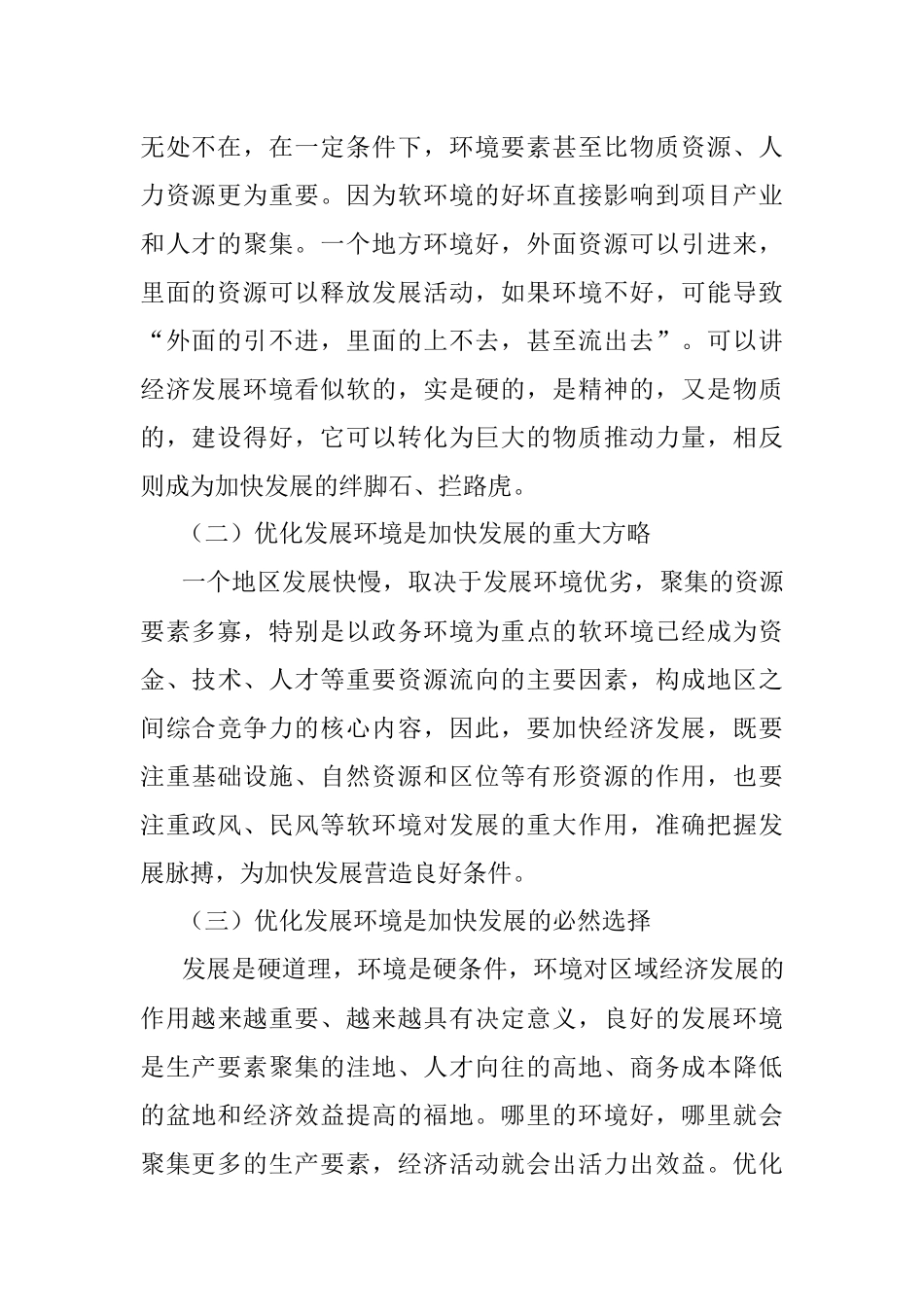 在优化营商环境助推招商引资会议上的讲话.docx_第2页