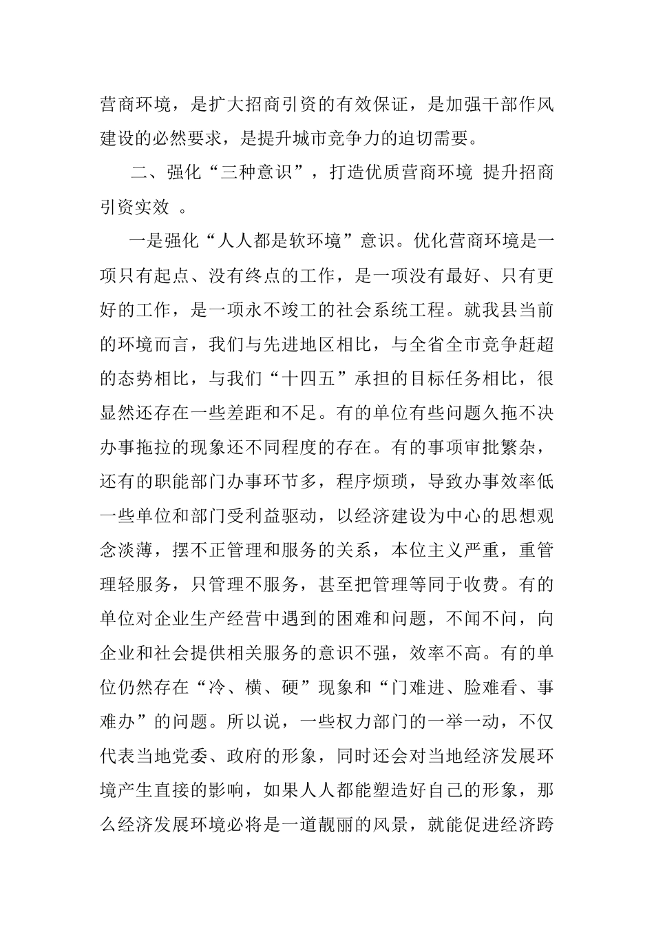 在优化营商环境助推招商引资会议上的讲话.docx_第3页
