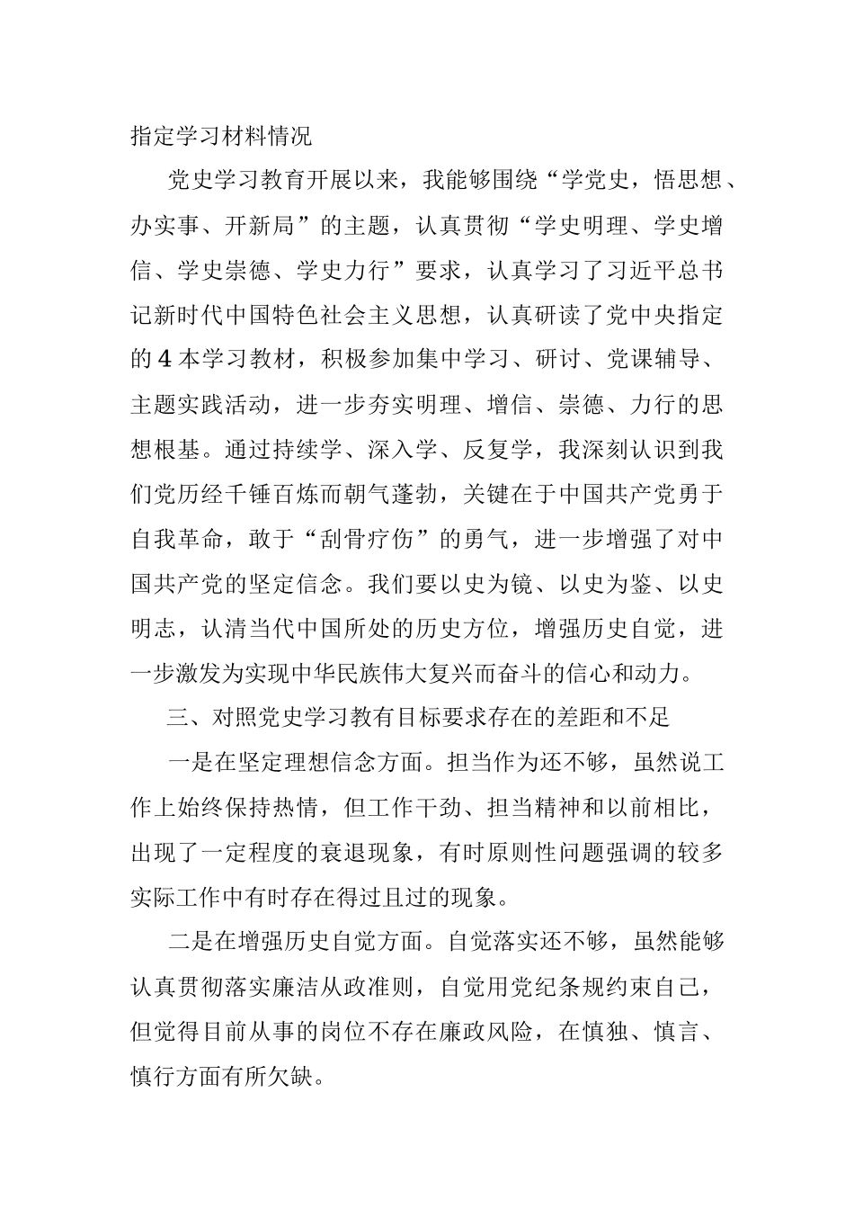 在党史学习教育专题组织生活会上的对照检查材料.docx_第2页