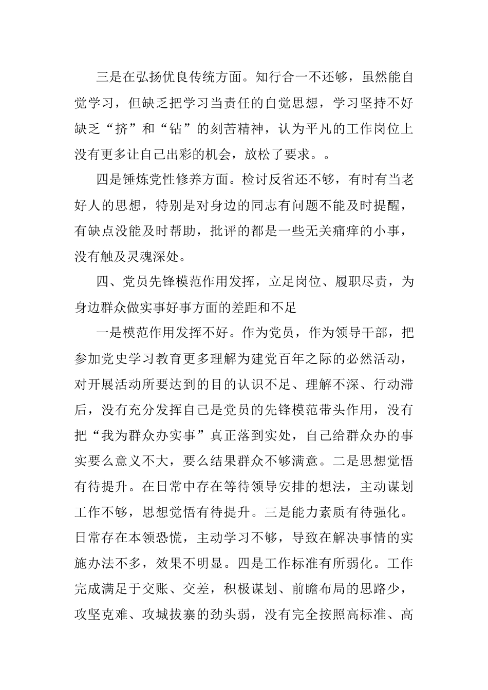 在党史学习教育专题组织生活会上的对照检查材料.docx_第3页