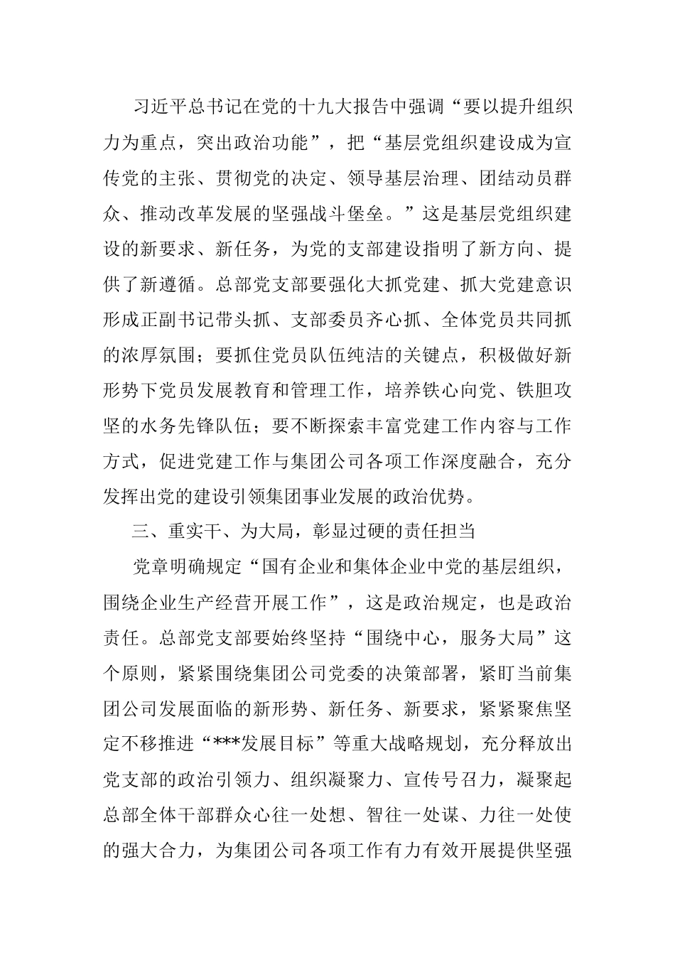 在党支部委员会换届会议上的讲话.docx_第3页
