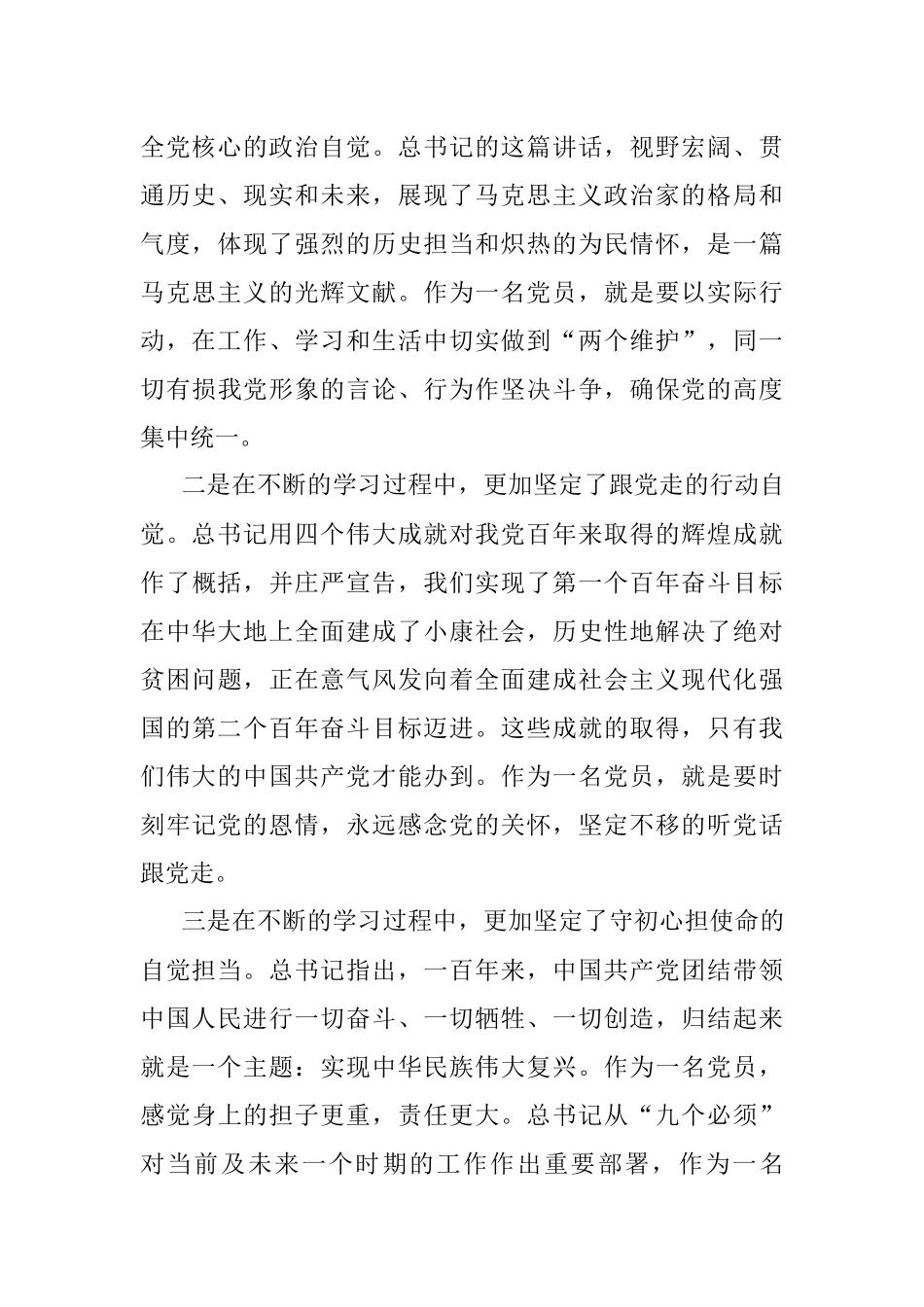 在党史学习教育专题组织生活会上的对照检查.docx_第2页