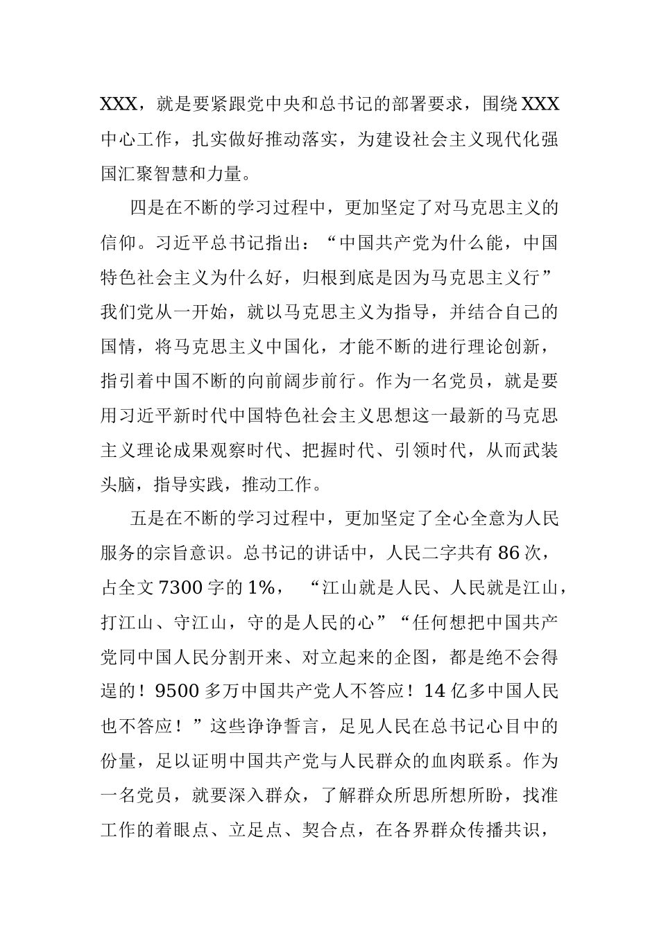 在党史学习教育专题组织生活会上的对照检查.docx_第3页