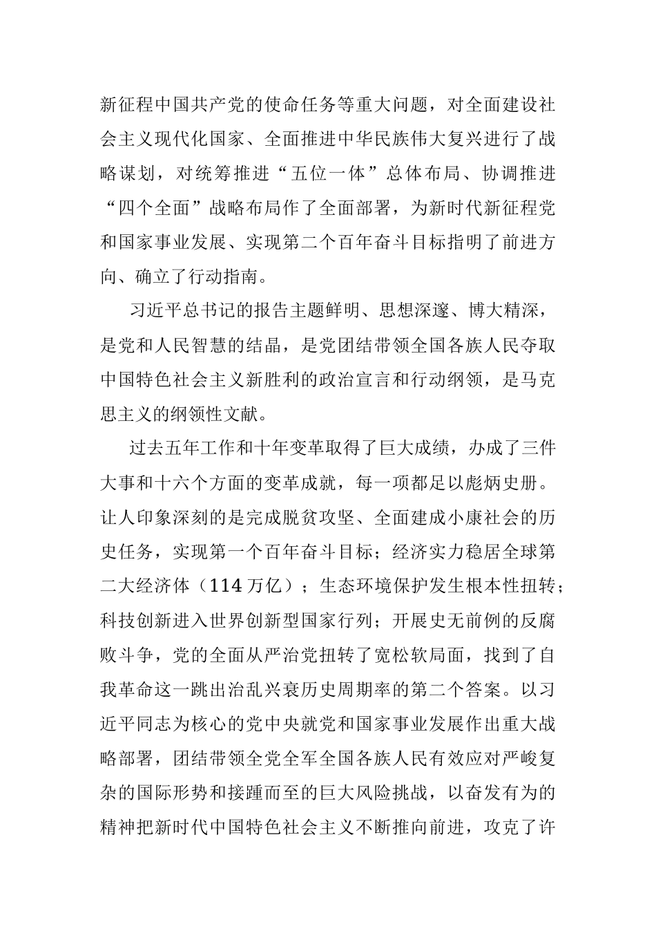 在党员负责干部学习贯彻大会上的讲话.docx_第2页
